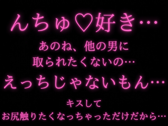 【あまあま/嫉妬】ちょっと甘えながら、優しいキスとベロチューとお尻触り♡【ソフトエッチ】