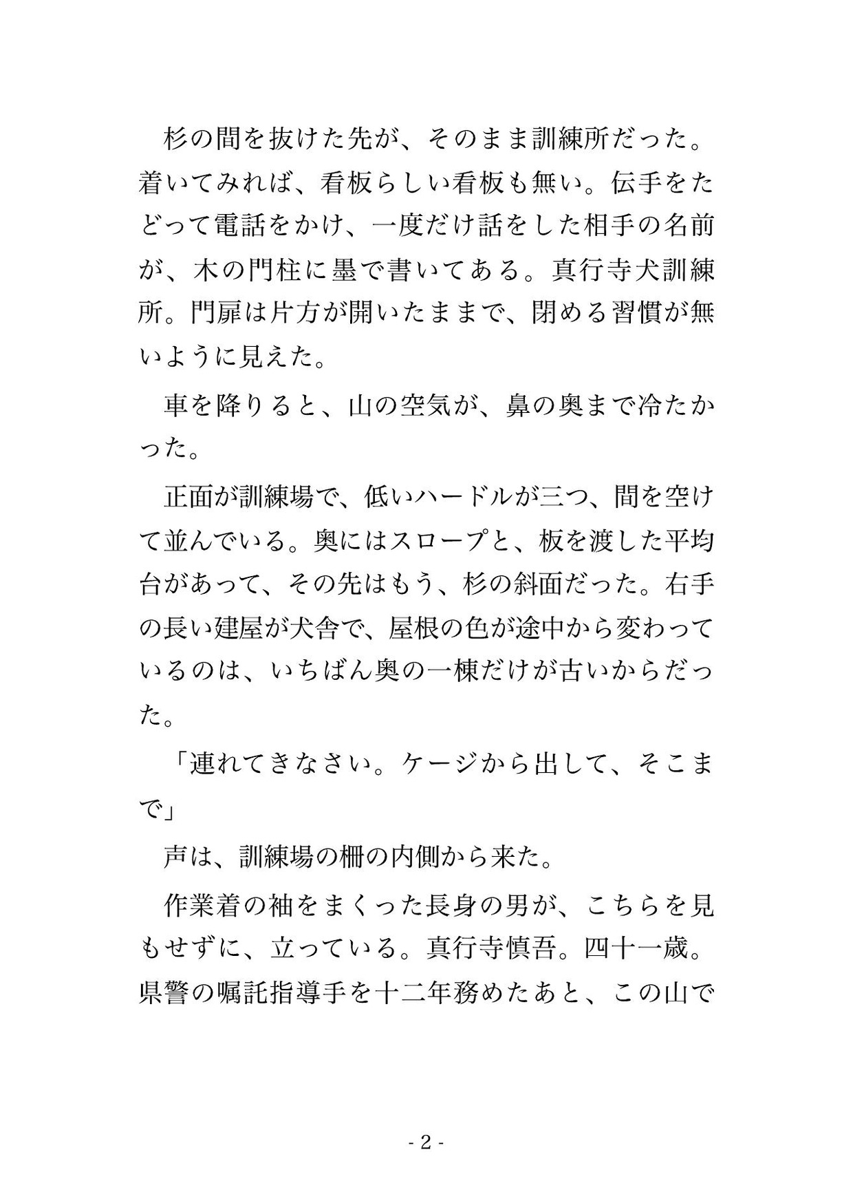 相棒犬ごと警察犬訓練士に引き取られ、夜の訓練所で合図ひとつに従い声を殺す服従訓練を仕込まれ、名前を呼んで乞うまで中出しされて溺愛される指導手の話♡♡♡のサンプル画像 1