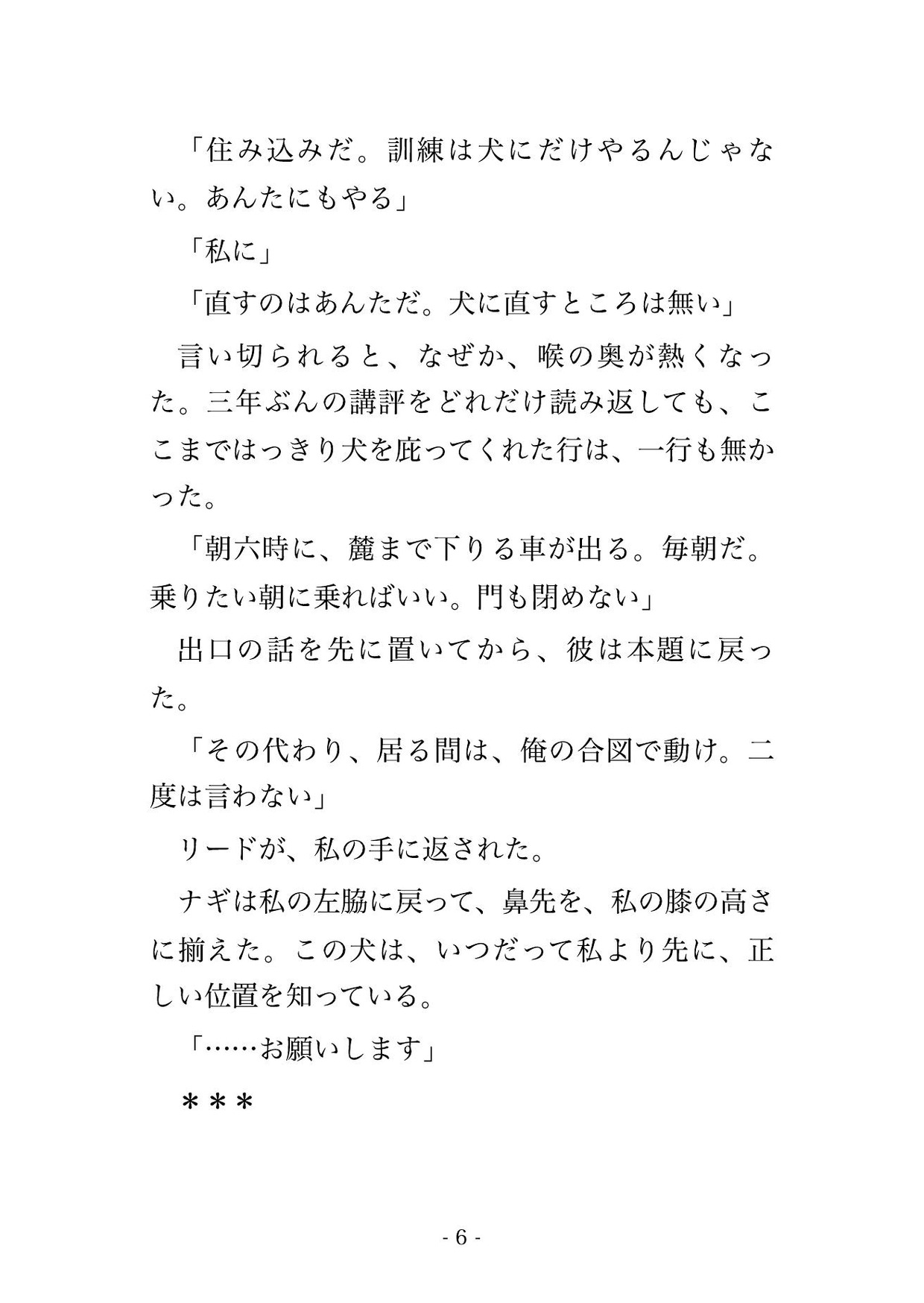 相棒犬ごと警察犬訓練士に引き取られ、夜の訓練所で合図ひとつに従い声を殺す服従訓練を仕込まれ、名前を呼んで乞うまで中出しされて溺愛される指導手の話♡♡♡のサンプル画像 2
