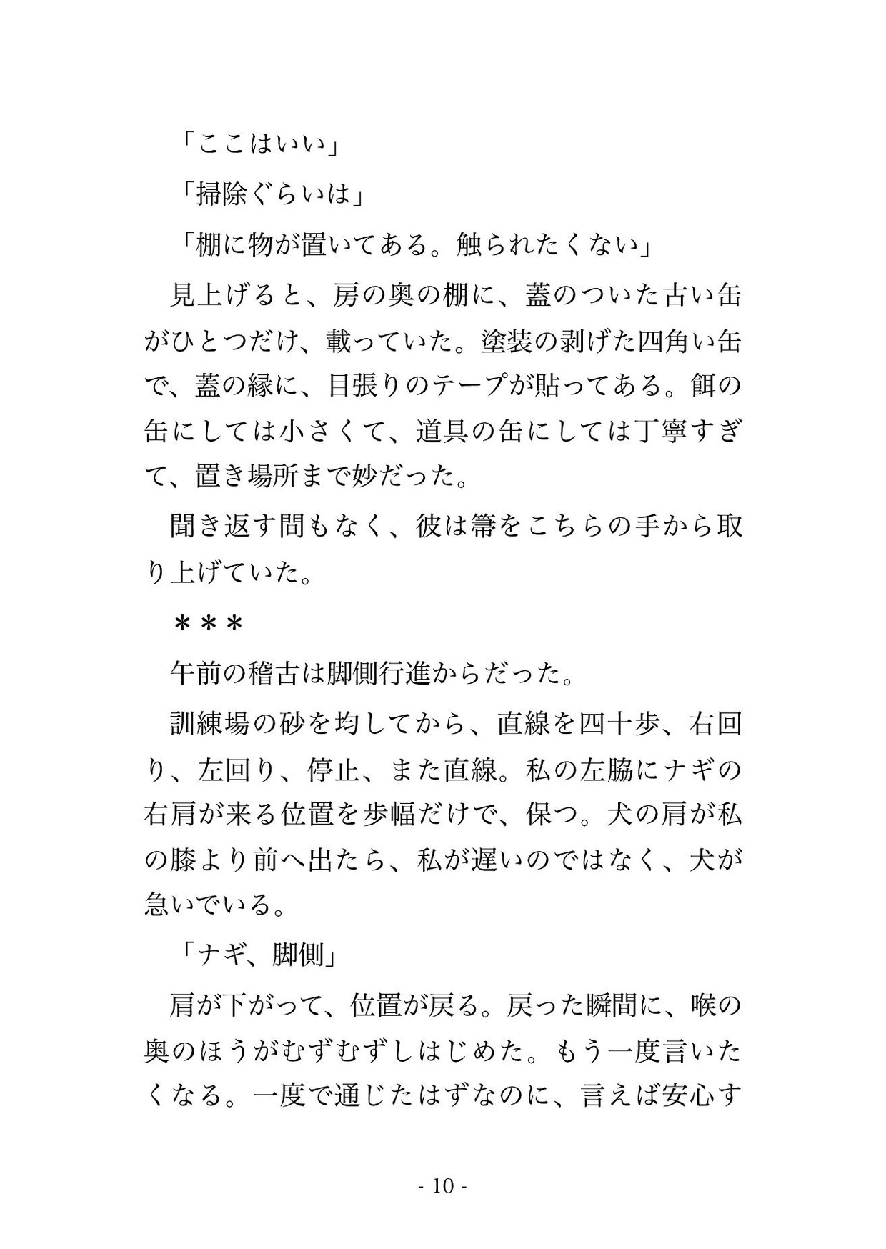 相棒犬ごと警察犬訓練士に引き取られ、夜の訓練所で合図ひとつに従い声を殺す服従訓練を仕込まれ、名前を呼んで乞うまで中出しされて溺愛される指導手の話♡♡♡のサンプル画像 3