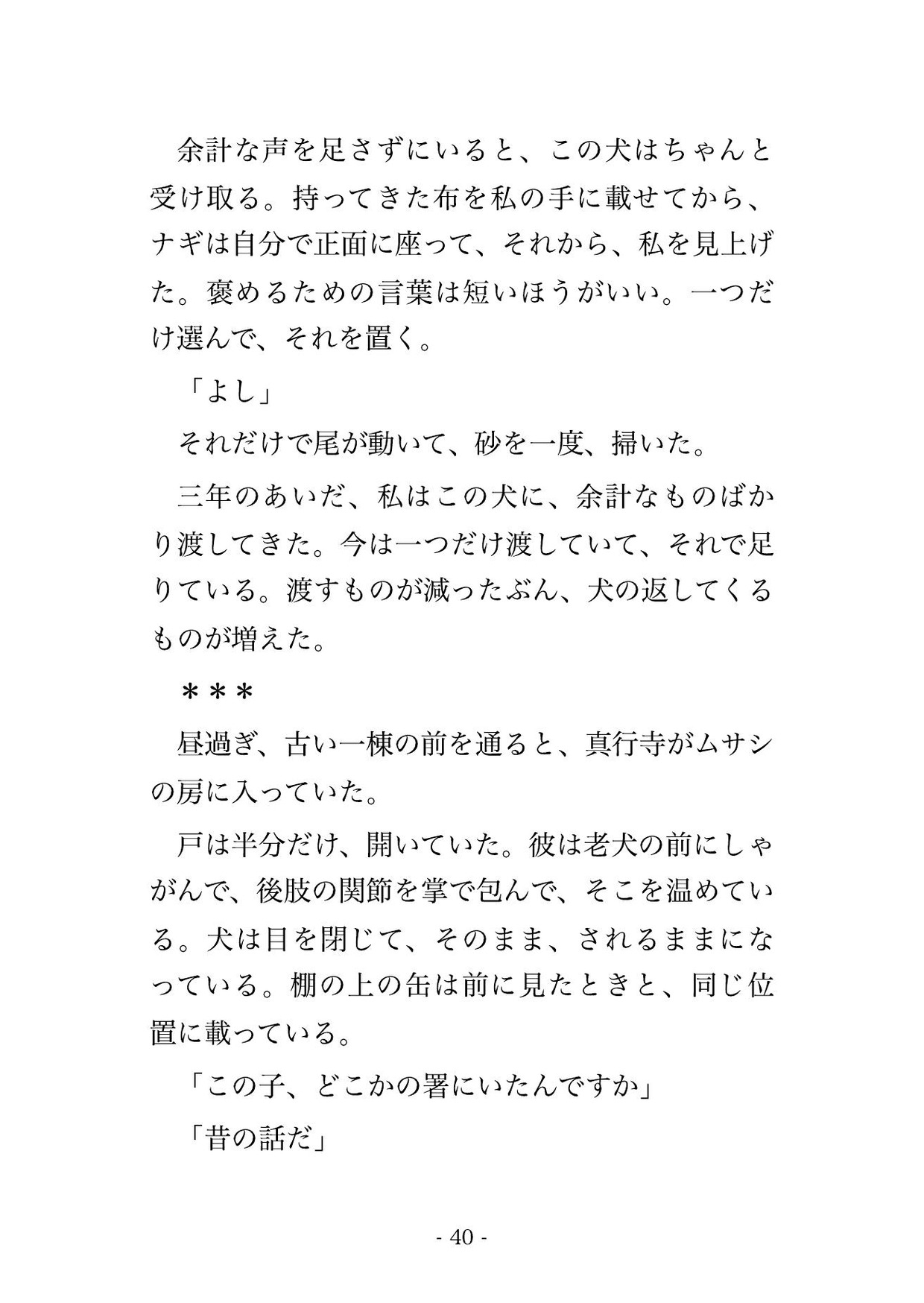 相棒犬ごと警察犬訓練士に引き取られ、夜の訓練所で合図ひとつに従い声を殺す服従訓練を仕込まれ、名前を呼んで乞うまで中出しされて溺愛される指導手の話♡♡♡のサンプル画像 6