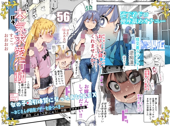 女の子吸引体質になったおじさんEX～おじさんが防犯ブザーを持つべき～