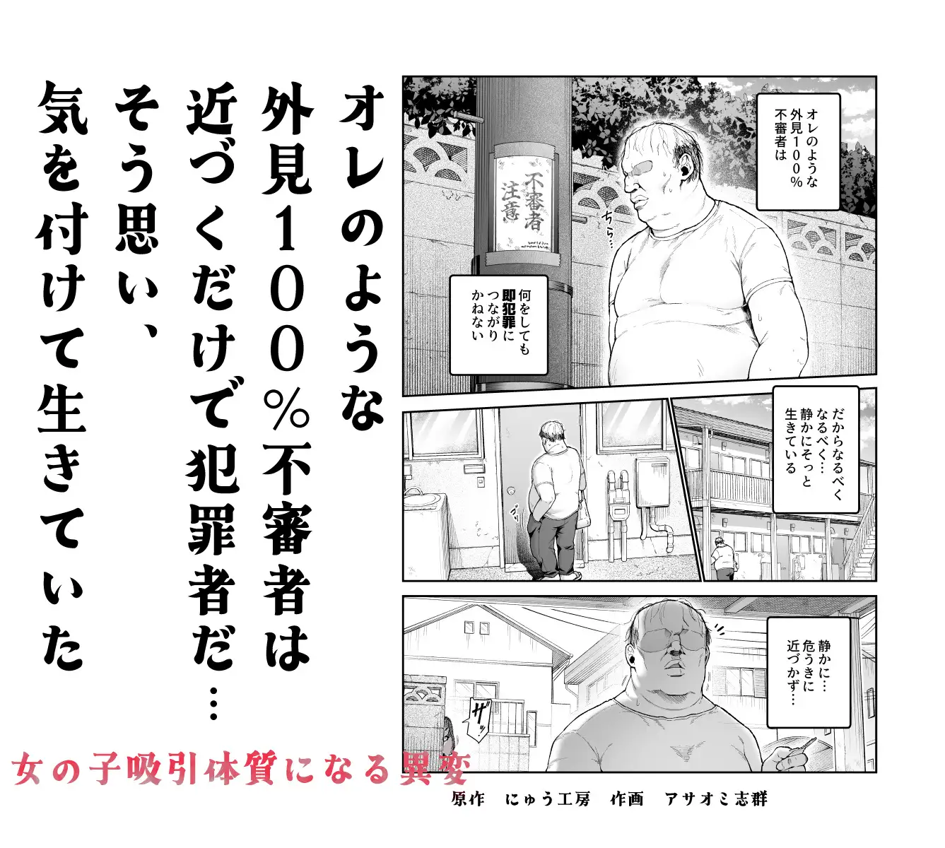 女の子吸引体質になったおじさんEX