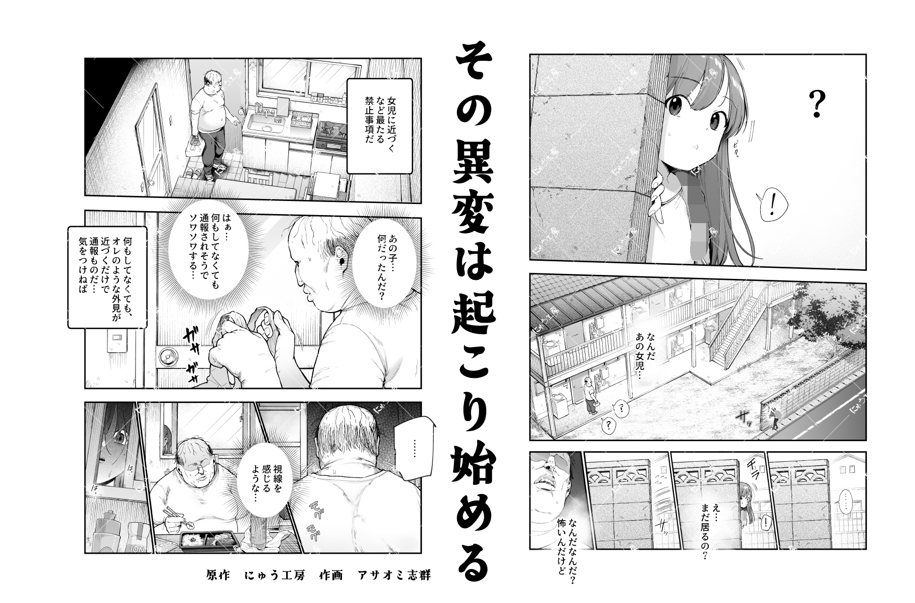 女の子吸引体質になったおじさんEX～おじさんが防犯ブザーを持つべき～-3