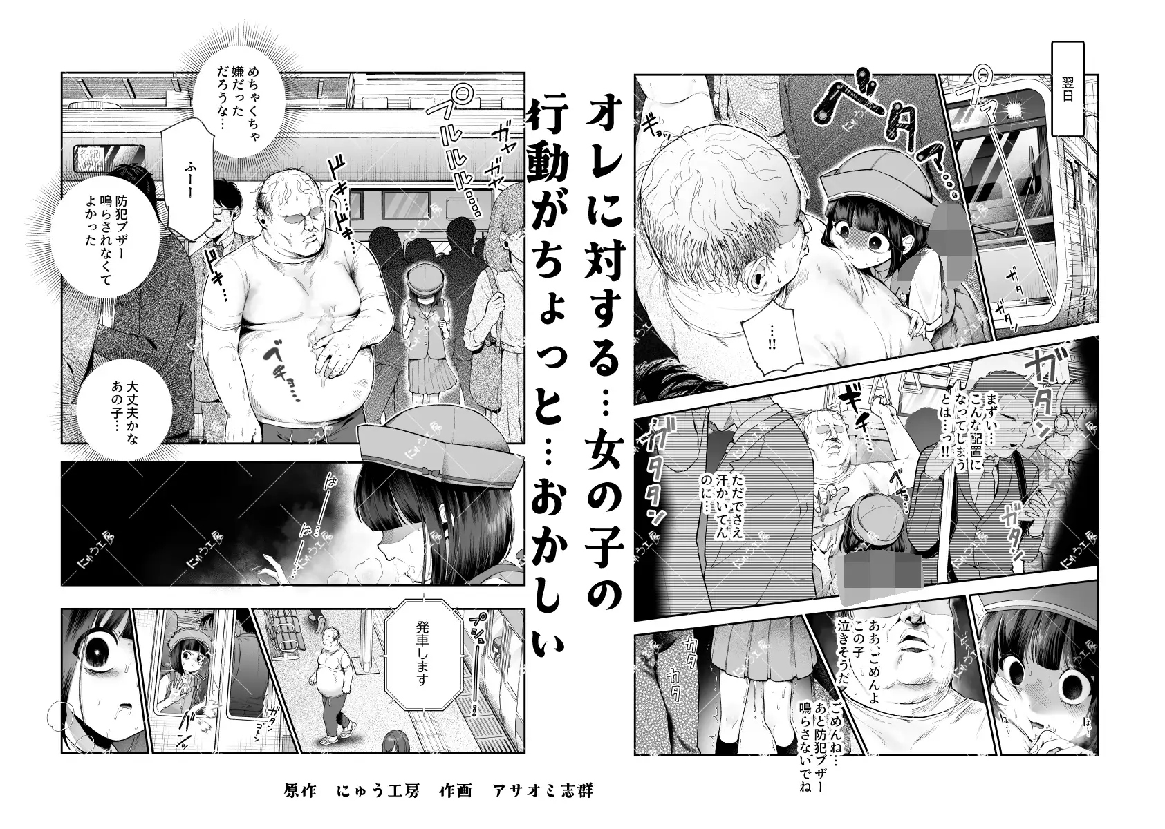 女の子吸引体質になったおじさんEX
