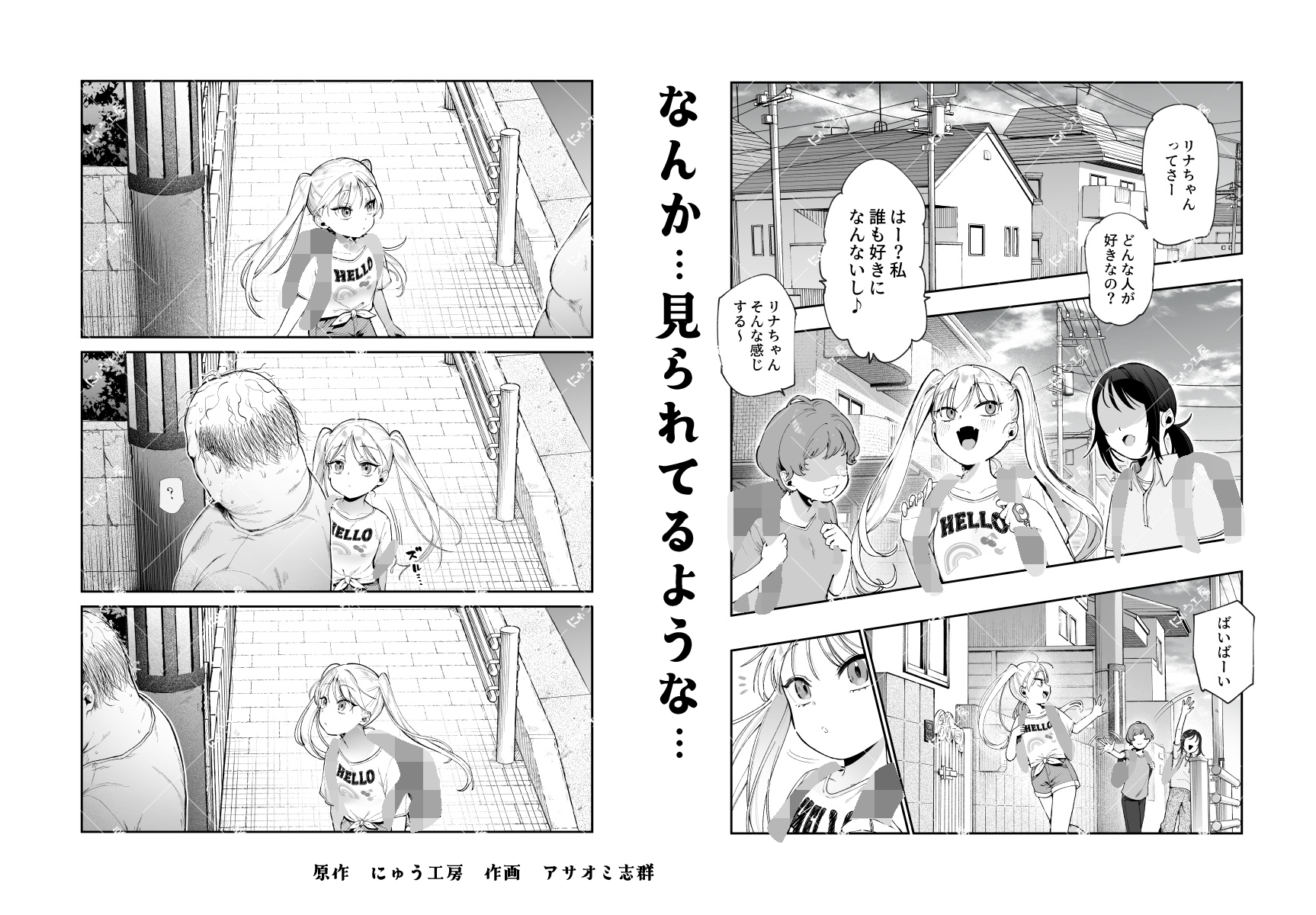 女の子吸引体質になったおじさんEX～おじさんが防犯ブザーを持つべき～-5