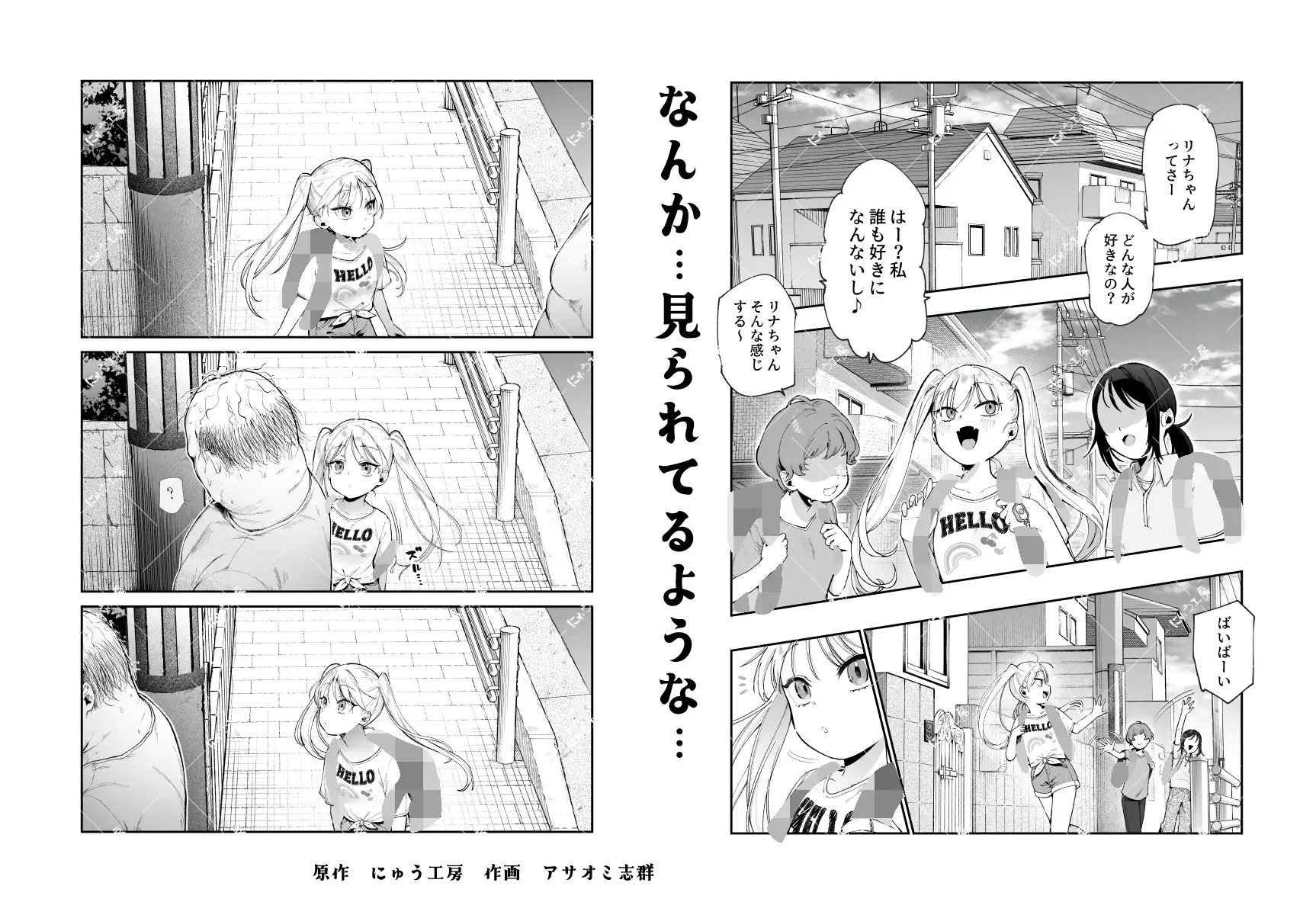 女の子吸引体質になったおじさんEX