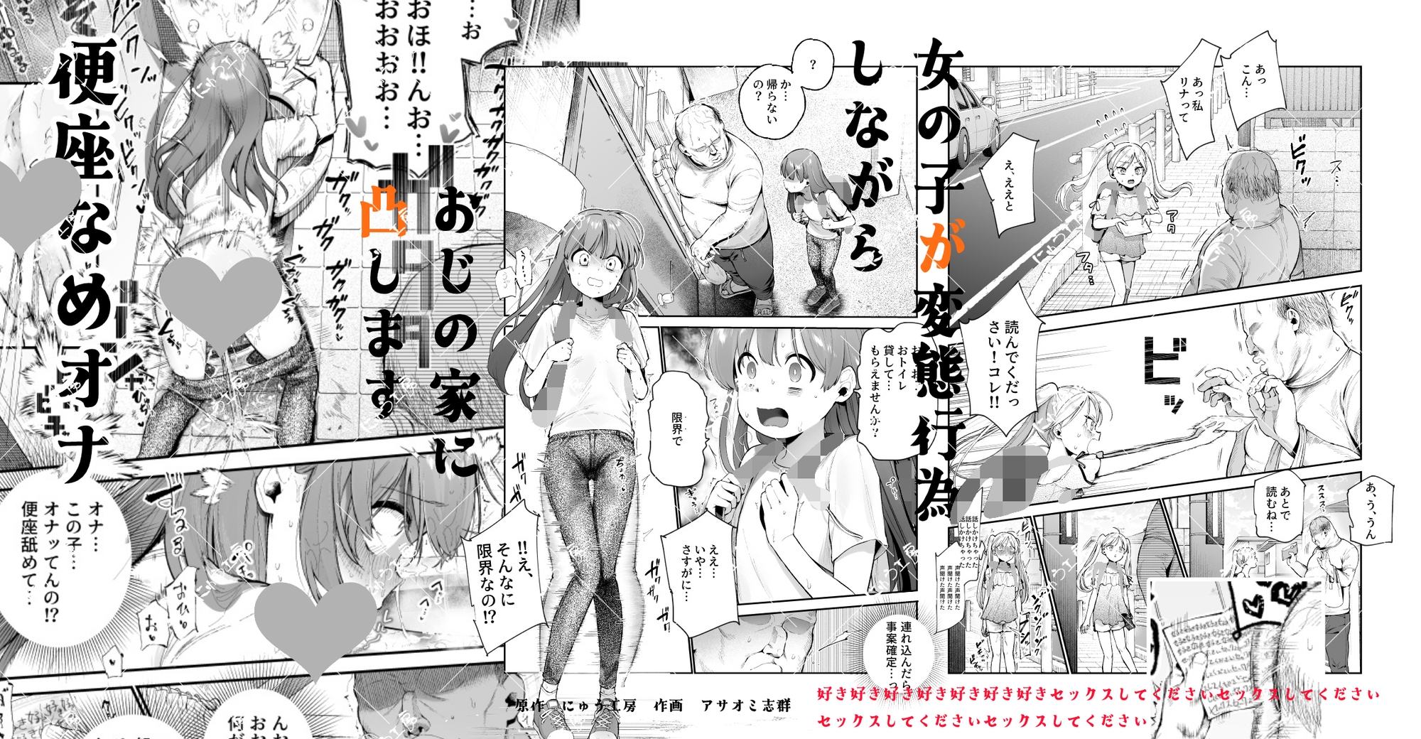 女の子吸引体質になったおじさんEX～おじさんが防犯ブザーを持つべき～-7