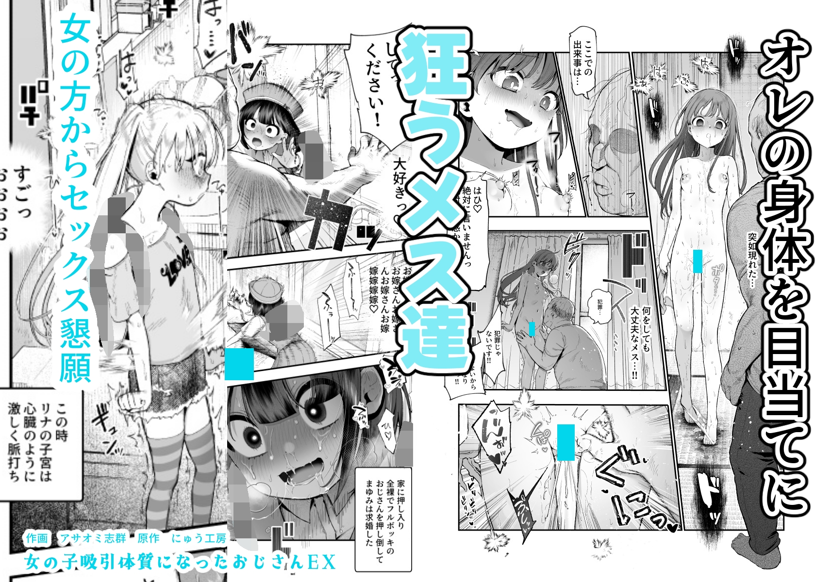 女の子吸引体質になったおじさんEX～おじさんが防犯ブザーを持つべき～-8