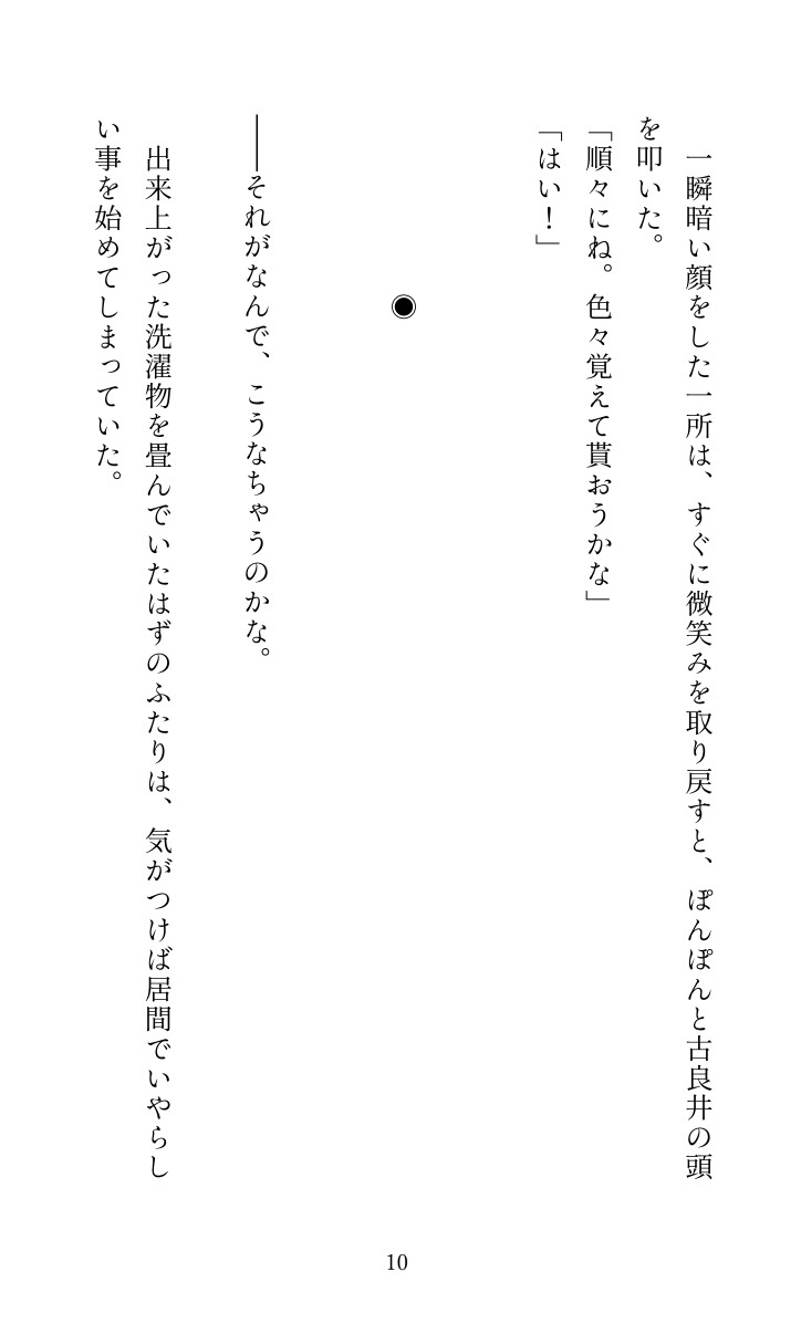 ヨルノアトアサノテマエ 2のサンプル画像 1