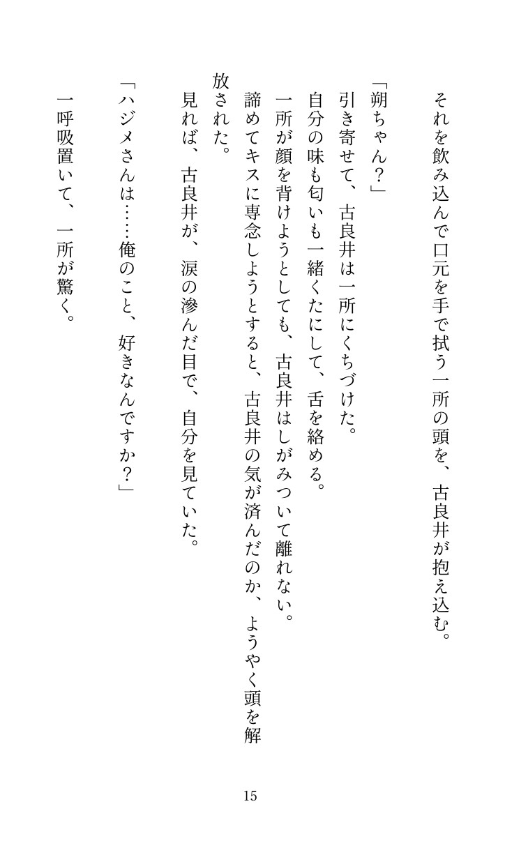 ヨルノアトアサノテマエ 2のサンプル画像 6