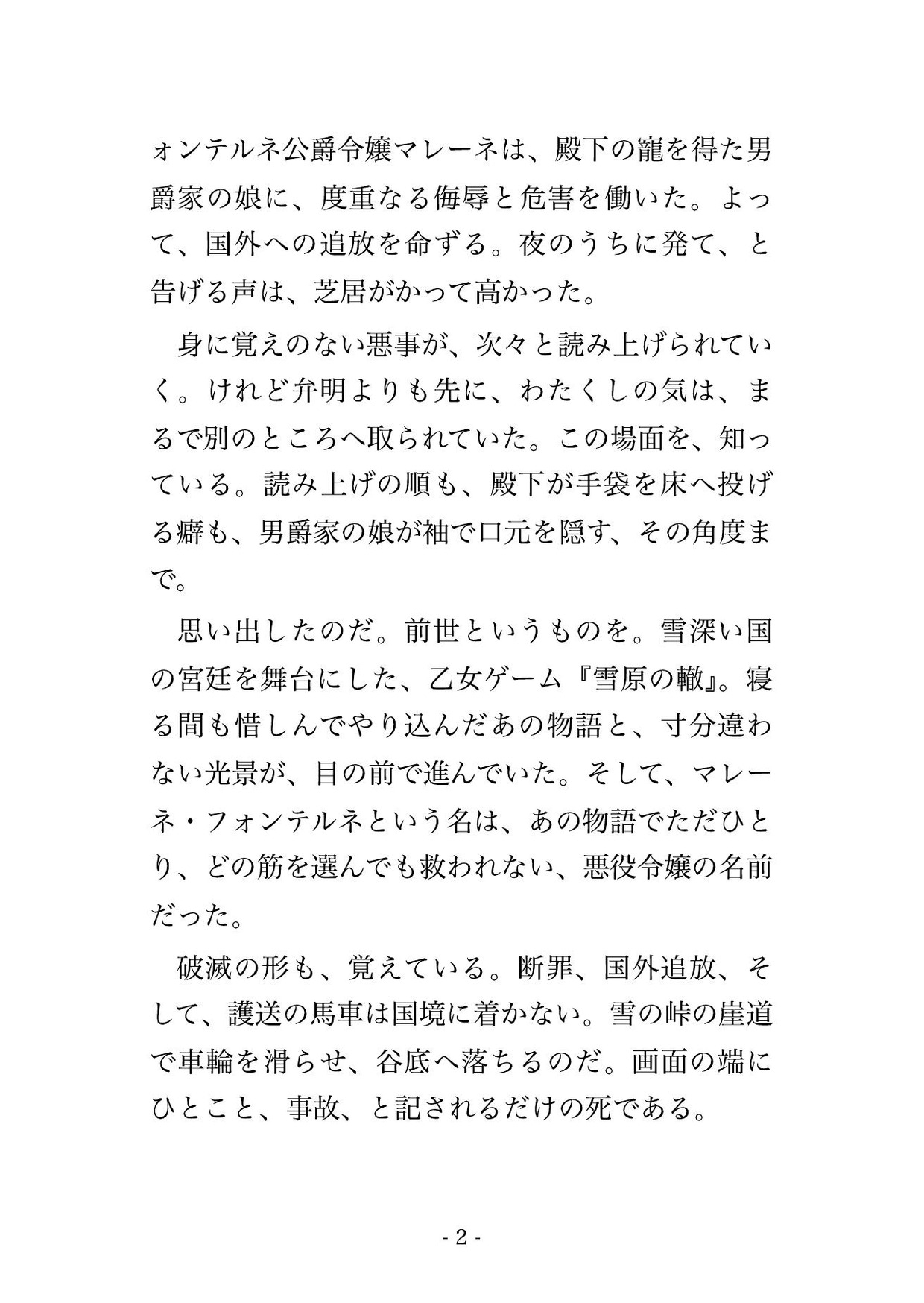 国外追放のはずの悪役令嬢が雪の狩猟館で御者に『手綱はもう渡さない』と組み敷かれ、暖炉の前で毎晩種付けされて孕むまで帰してもらえない話♡♡♡のサンプル画像 1