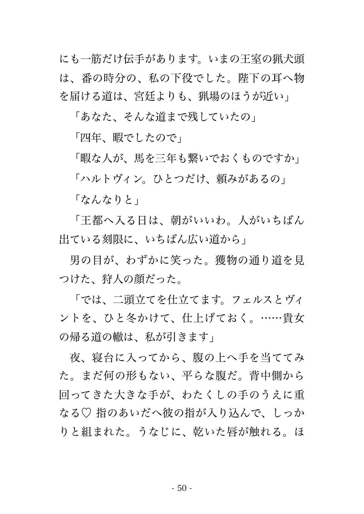 国外追放のはずの悪役令嬢が雪の狩猟館で御者に『手綱はもう渡さない』と組み敷かれ、暖炉の前で毎晩種付けされて孕むまで帰してもらえない話♡♡♡のサンプル画像 10