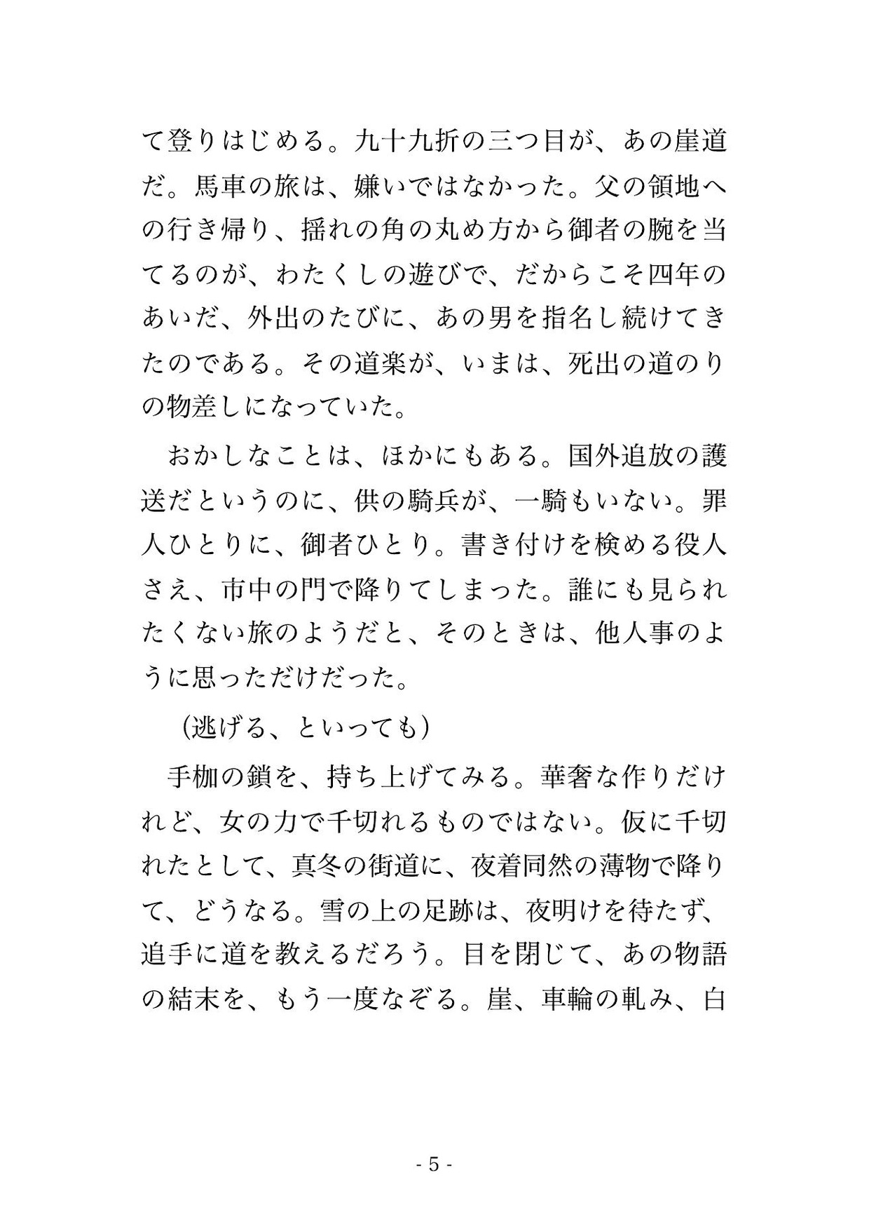 国外追放のはずの悪役令嬢が雪の狩猟館で御者に『手綱はもう渡さない』と組み敷かれ、暖炉の前で毎晩種付けされて孕むまで帰してもらえない話♡♡♡のサンプル画像 2