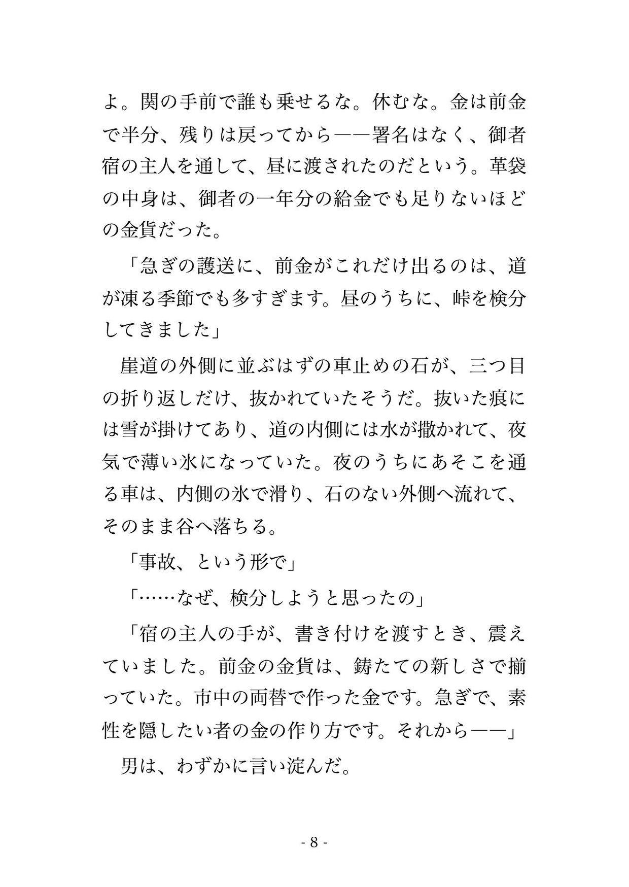 国外追放のはずの悪役令嬢が雪の狩猟館で御者に『手綱はもう渡さない』と組み敷かれ、暖炉の前で毎晩種付けされて孕むまで帰してもらえない話♡♡♡のサンプル画像 3