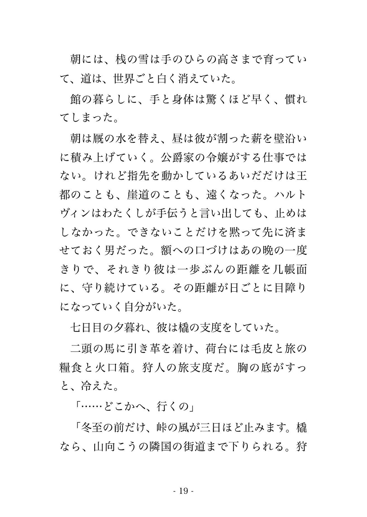 国外追放のはずの悪役令嬢が雪の狩猟館で御者に『手綱はもう渡さない』と組み敷かれ、暖炉の前で毎晩種付けされて孕むまで帰してもらえない話♡♡♡のサンプル画像 4