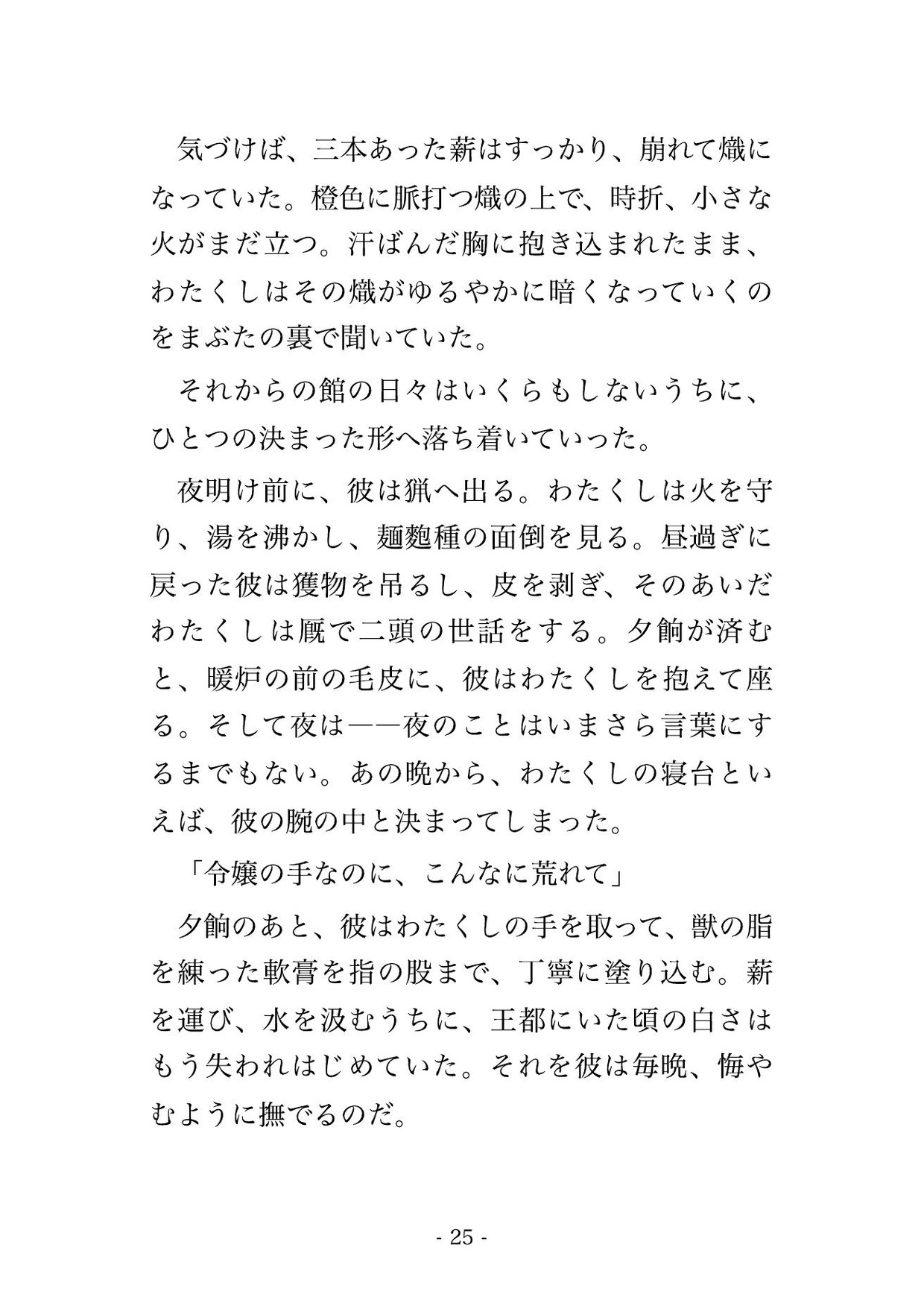 国外追放のはずの悪役令嬢が雪の狩猟館で御者に『手綱はもう渡さない』と組み敷かれ、暖炉の前で毎晩種付けされて孕むまで帰してもらえない話♡♡♡のサンプル画像 5