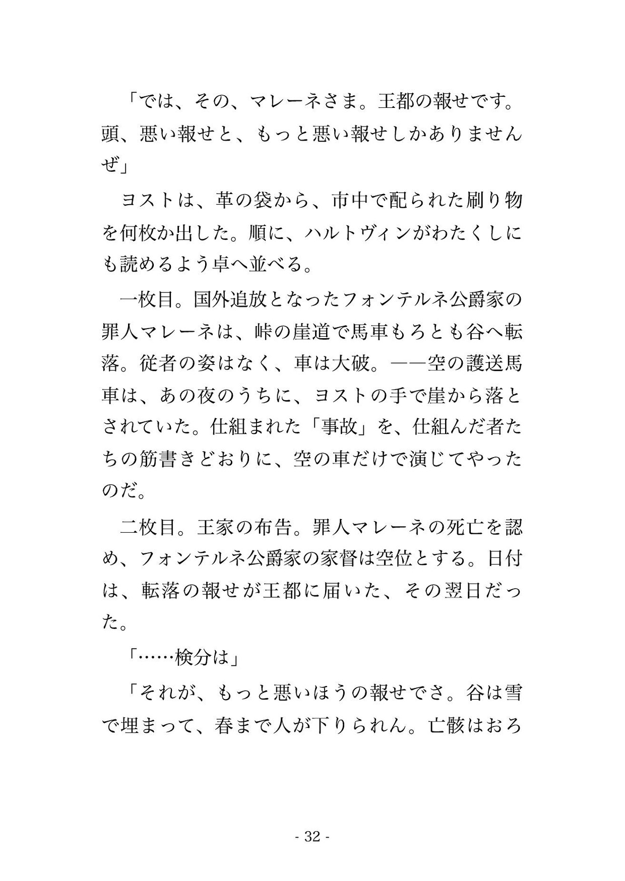 国外追放のはずの悪役令嬢が雪の狩猟館で御者に『手綱はもう渡さない』と組み敷かれ、暖炉の前で毎晩種付けされて孕むまで帰してもらえない話♡♡♡のサンプル画像 6
