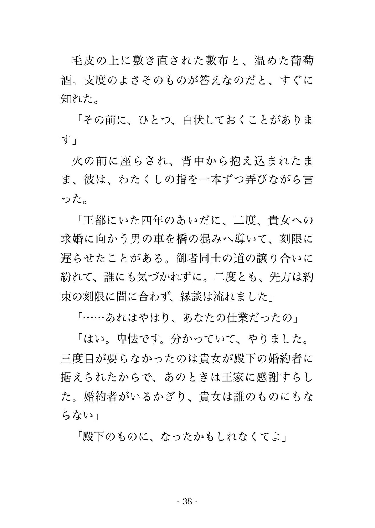 国外追放のはずの悪役令嬢が雪の狩猟館で御者に『手綱はもう渡さない』と組み敷かれ、暖炉の前で毎晩種付けされて孕むまで帰してもらえない話♡♡♡のサンプル画像 7