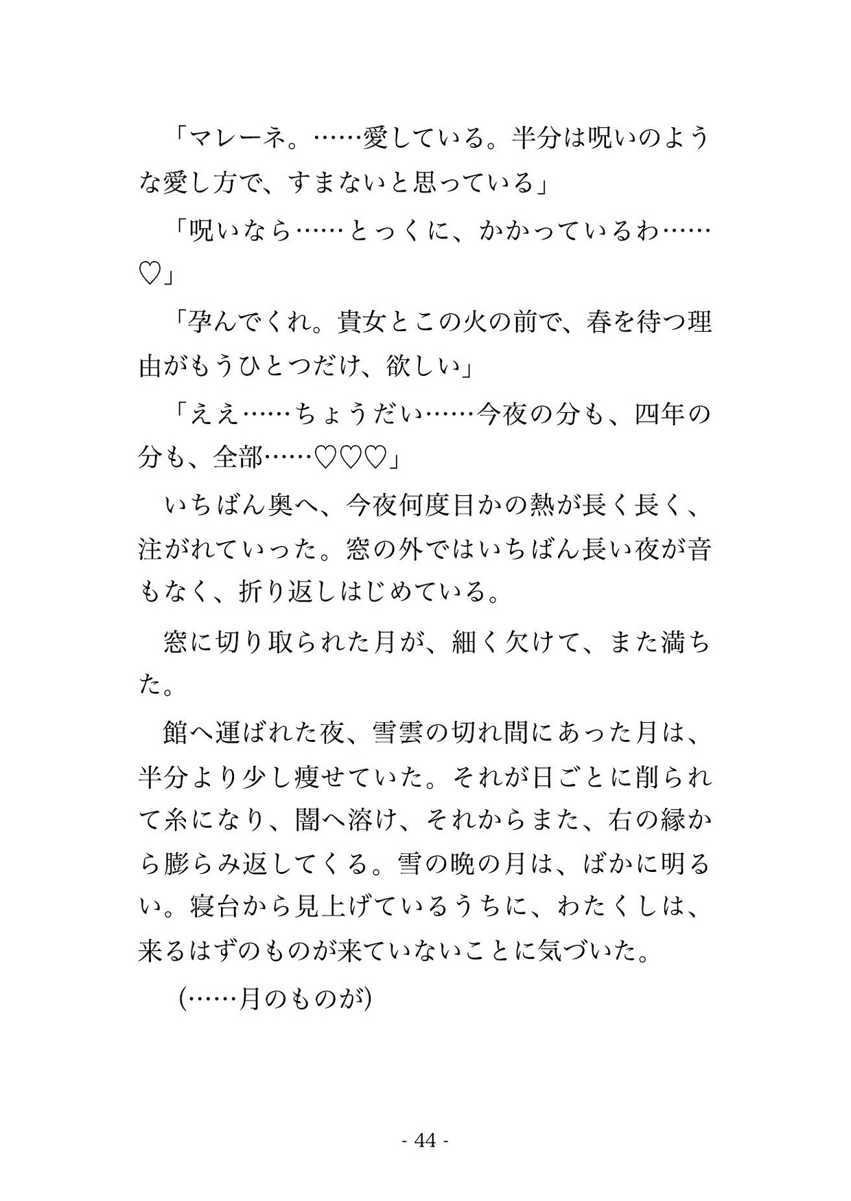国外追放のはずの悪役令嬢が雪の狩猟館で御者に『手綱はもう渡さない』と組み敷かれ、暖炉の前で毎晩種付けされて孕むまで帰してもらえない話♡♡♡のサンプル画像 8