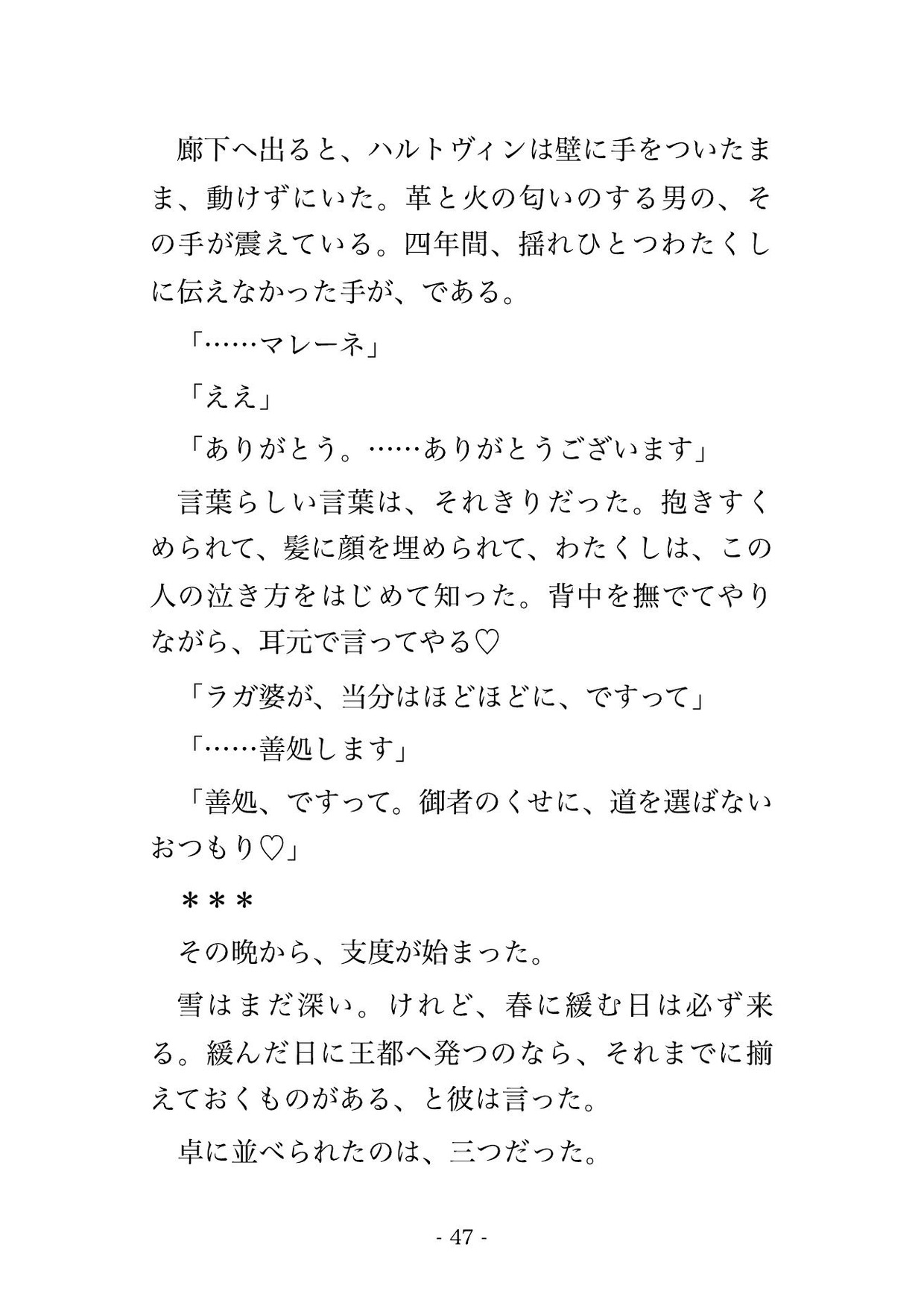 国外追放のはずの悪役令嬢が雪の狩猟館で御者に『手綱はもう渡さない』と組み敷かれ、暖炉の前で毎晩種付けされて孕むまで帰してもらえない話♡♡♡のサンプル画像 9