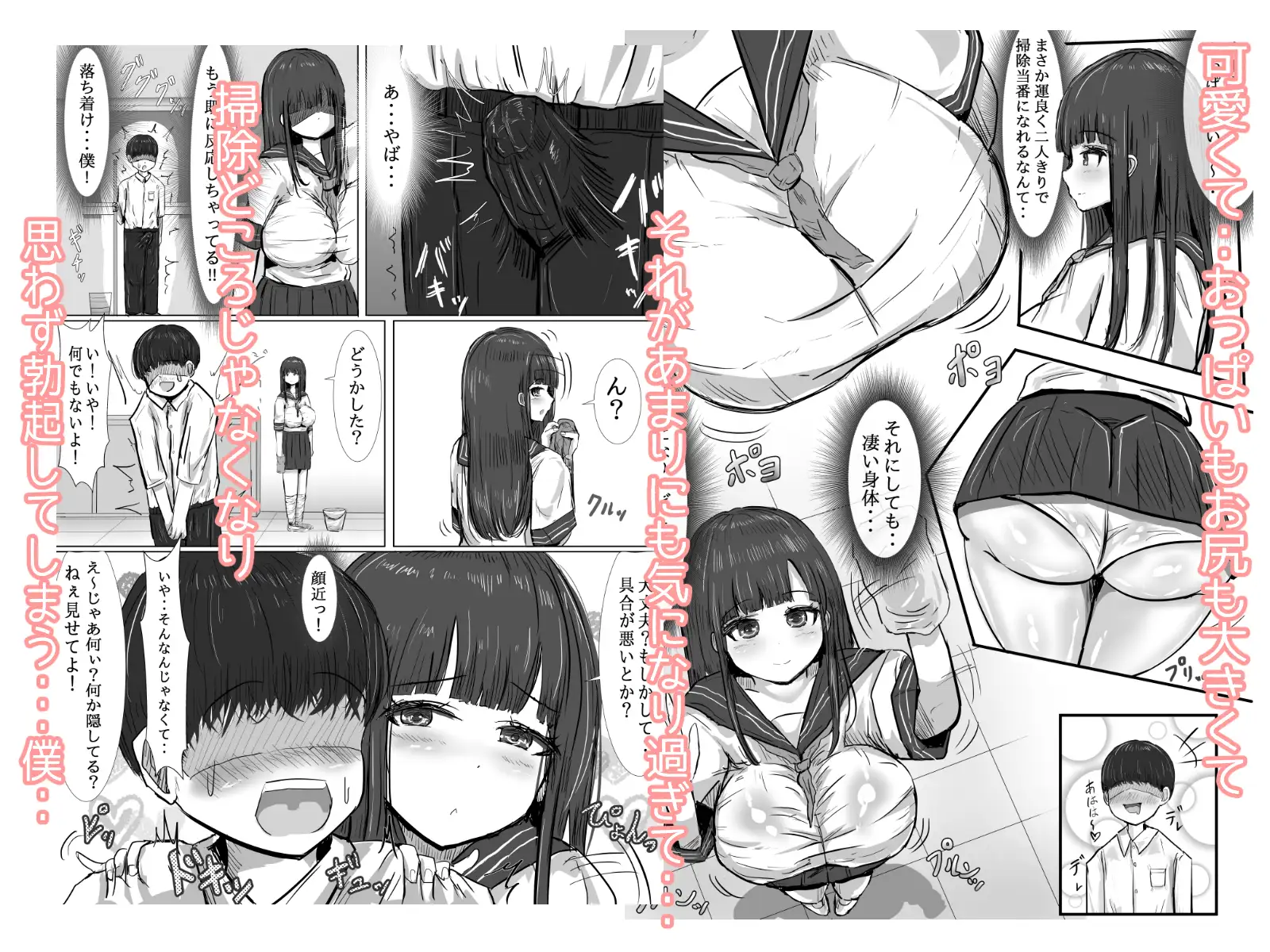 天然すぎるクラスメイトが僕の精子を優しく受け止めてくれた話 サンプル2