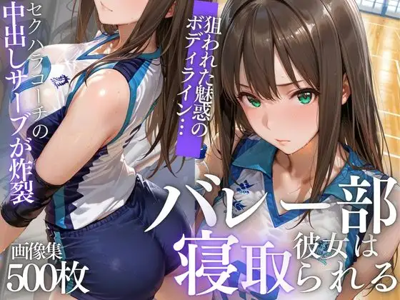 【NTR】苦手コーチに眠らされ、膣内射精で堕とされるVol.1 ジャケット画像