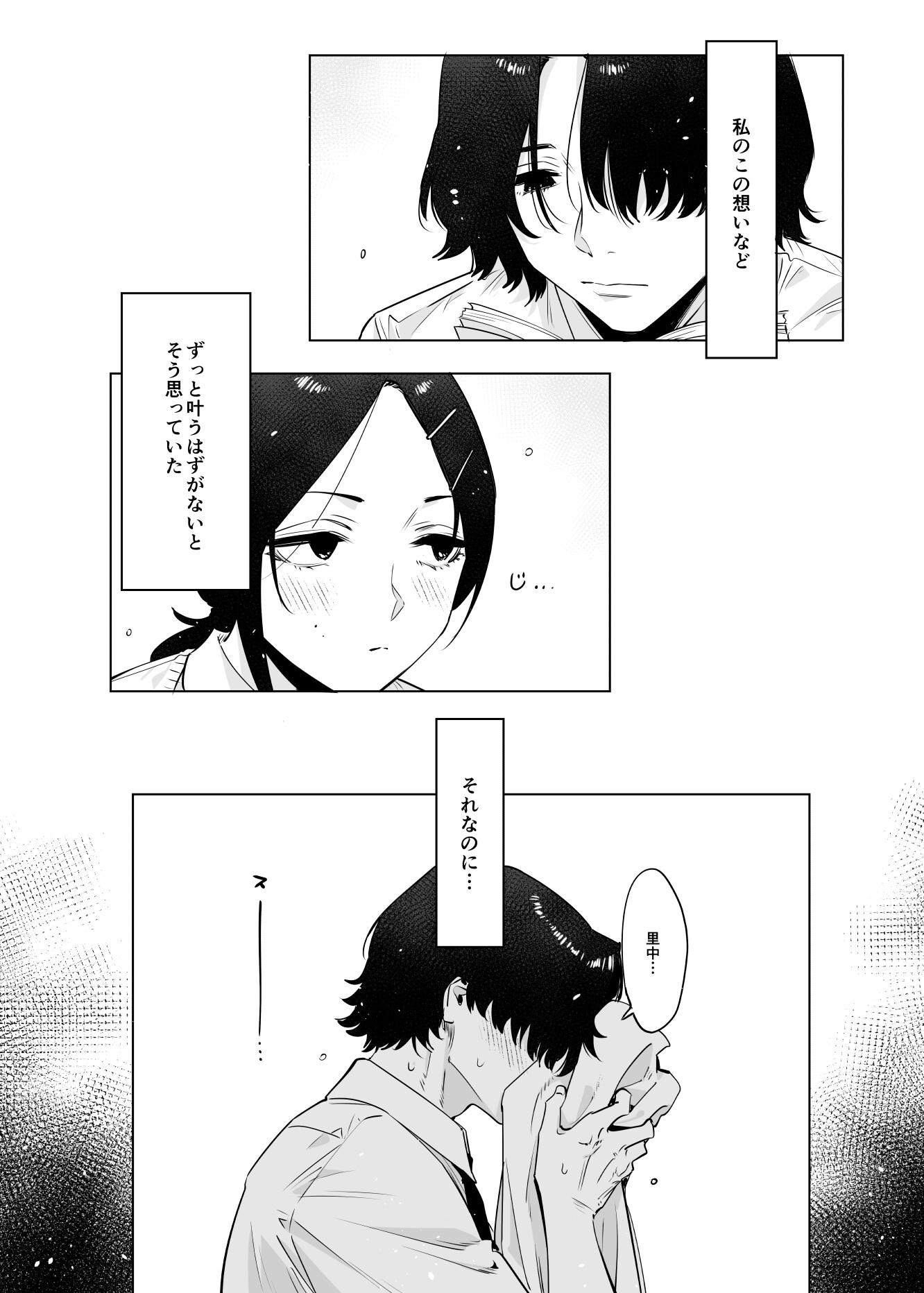 里中尚子と水島先生2 画像1