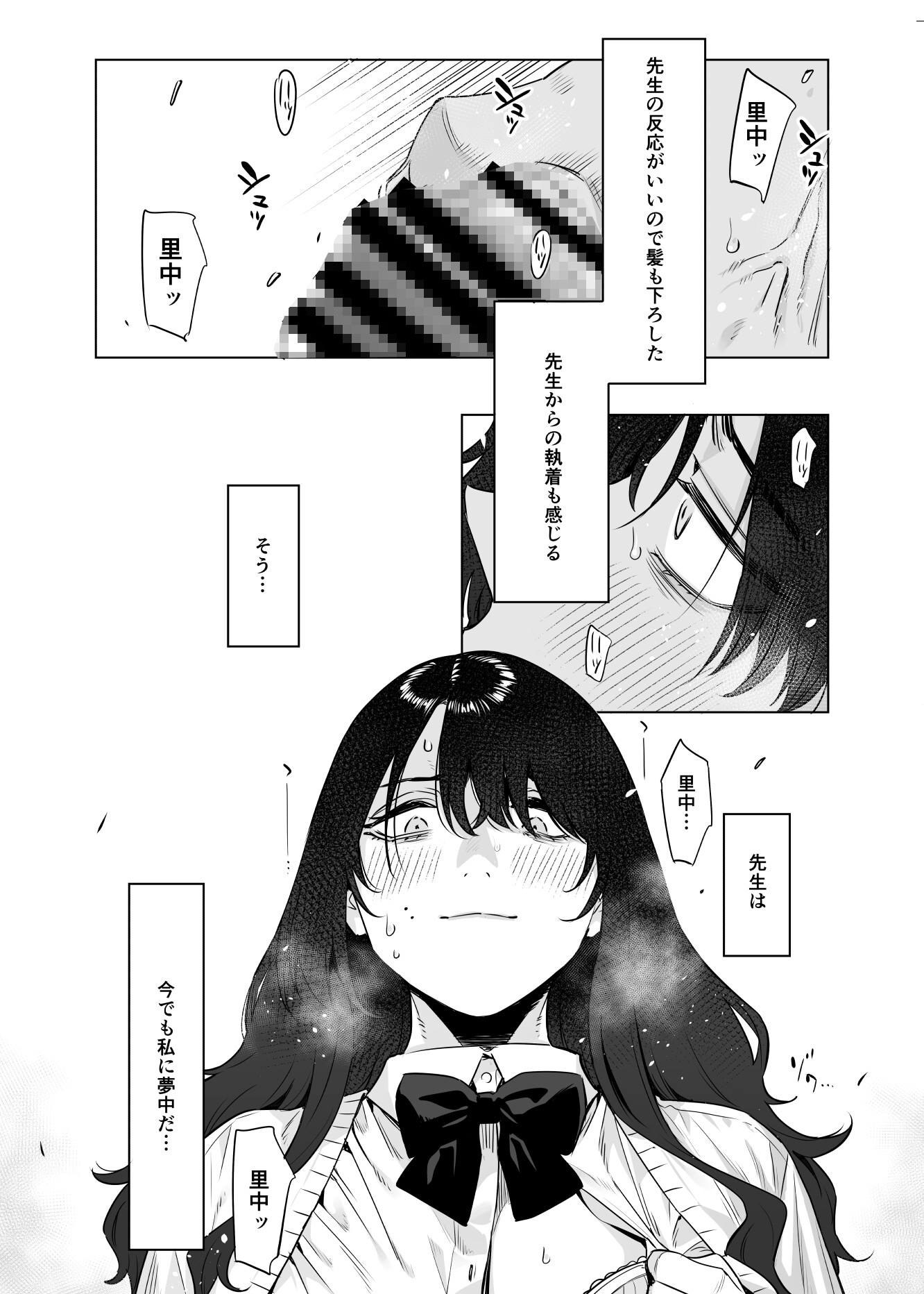 里中尚子と水島先生2 画像9