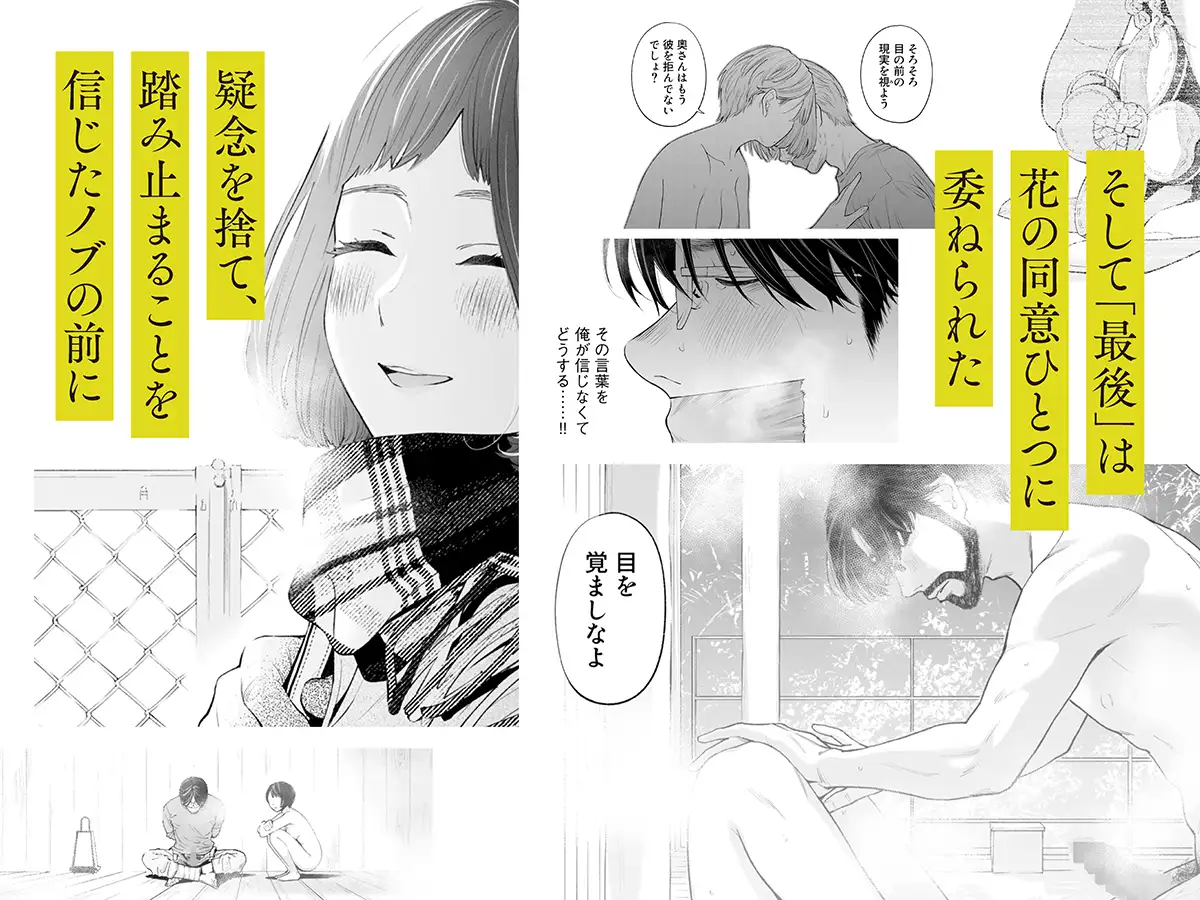 ハナミズキ 第四話「落花」 サンプル6
