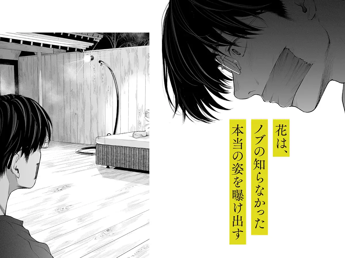 ハナミズキ 第四話「落花」 サンプル7