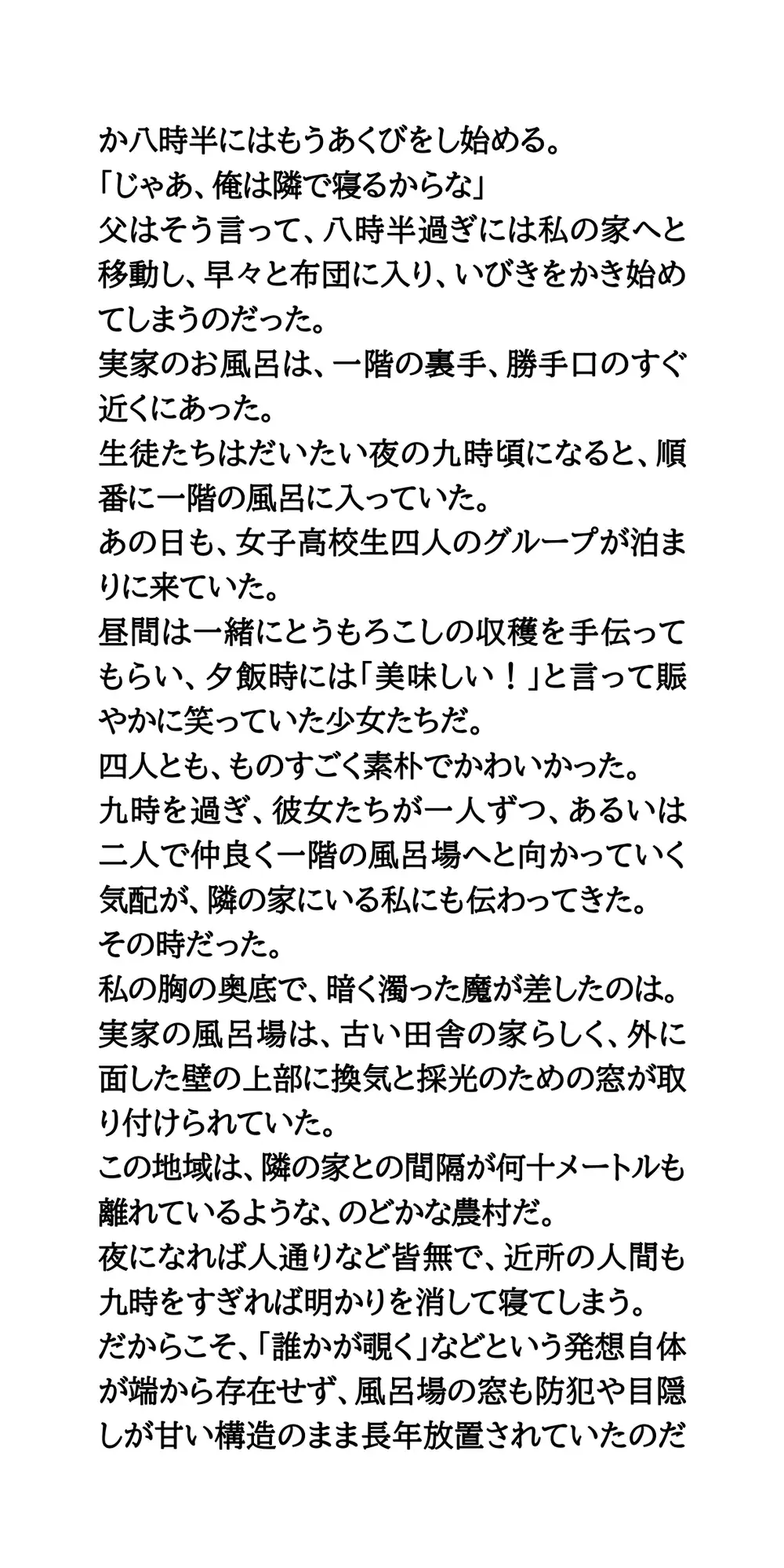 【修学旅行民泊の闇Vol.3】女子学生の全裸入浴姿を覗いて、盗撮した体験談 サンプル画像 10