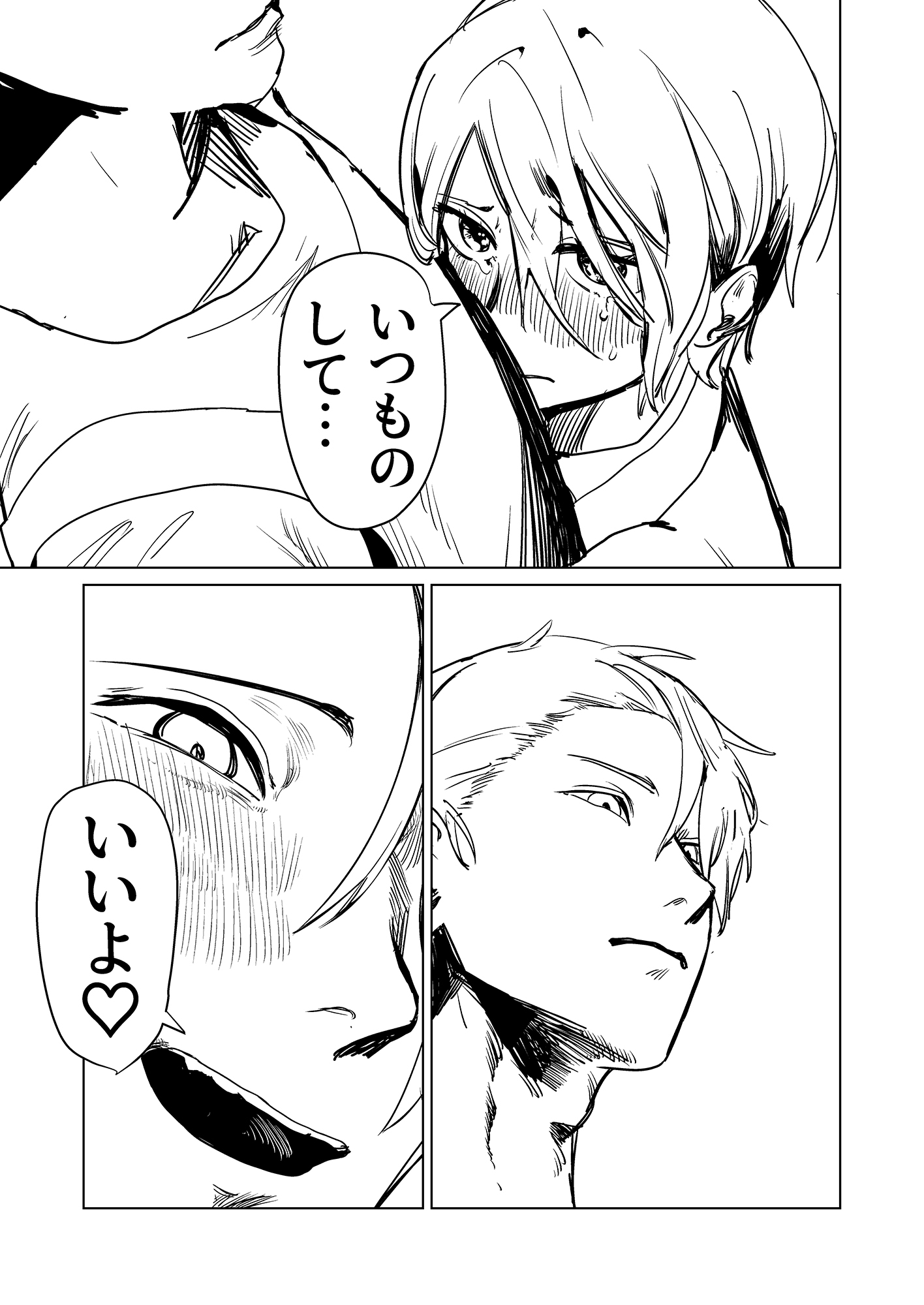 細身の女とデカい男がイチャラブあまあまセックスするだけの話-2