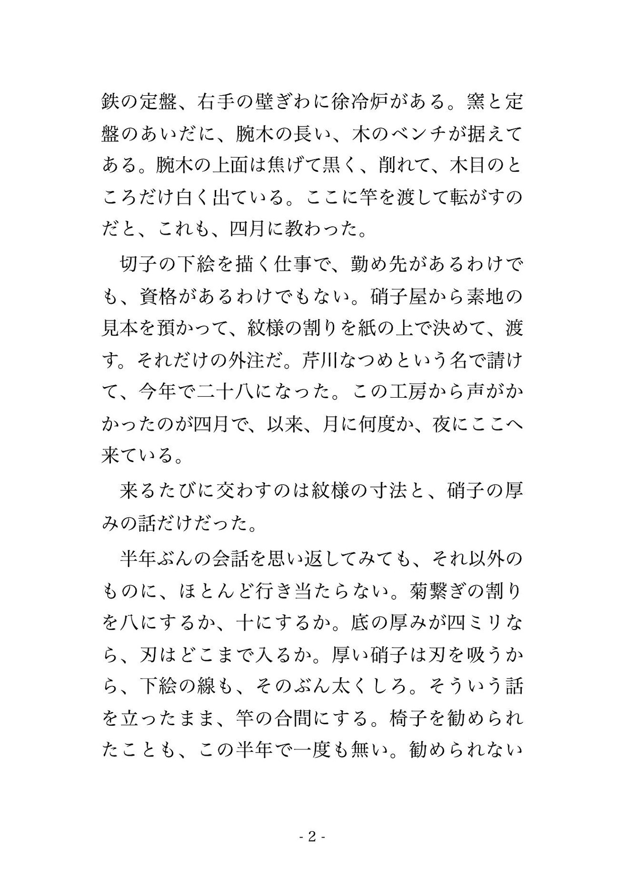 見合いの返事を十日後に出すと決めた夜、十九歳上の硝子師に『吹くあいだは息を合わせろ』と火の残る窯場で自分から跨いで奥へねだり孕むまで注がれ続けた話のサンプル画像 1