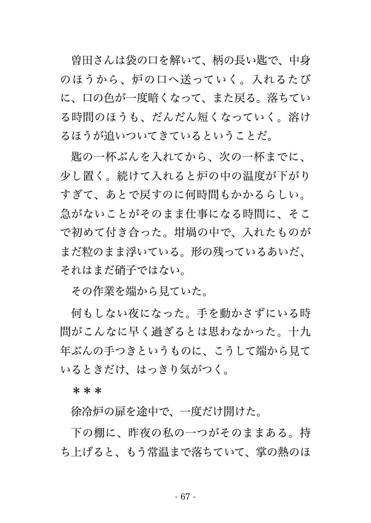 見合いの返事を十日後に出すと決めた夜、十九歳上の硝子師に『吹くあいだは息を合わせろ』と火の残る窯場で自分から跨いで奥へねだり孕むまで注がれ続けた話のサンプル画像 10