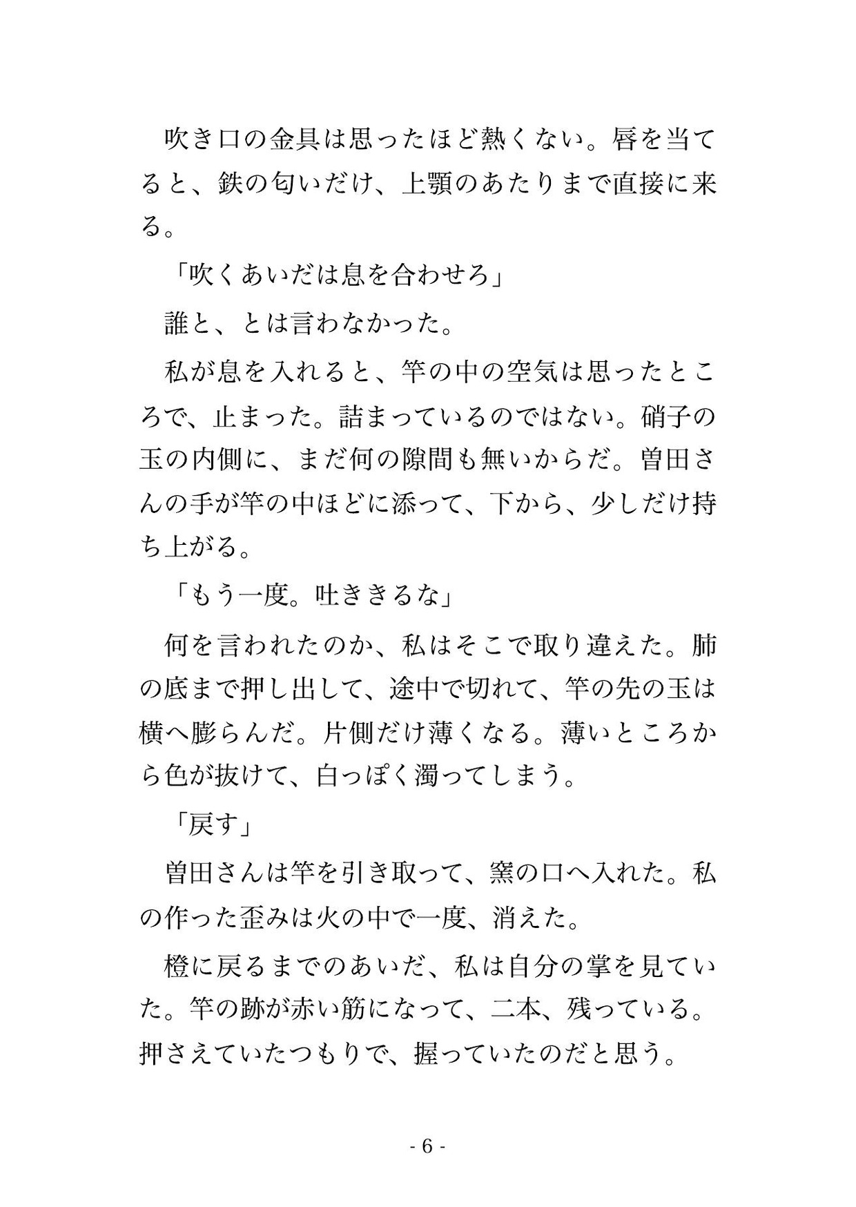 見合いの返事を十日後に出すと決めた夜、十九歳上の硝子師に『吹くあいだは息を合わせろ』と火の残る窯場で自分から跨いで奥へねだり孕むまで注がれ続けた話のサンプル画像 2