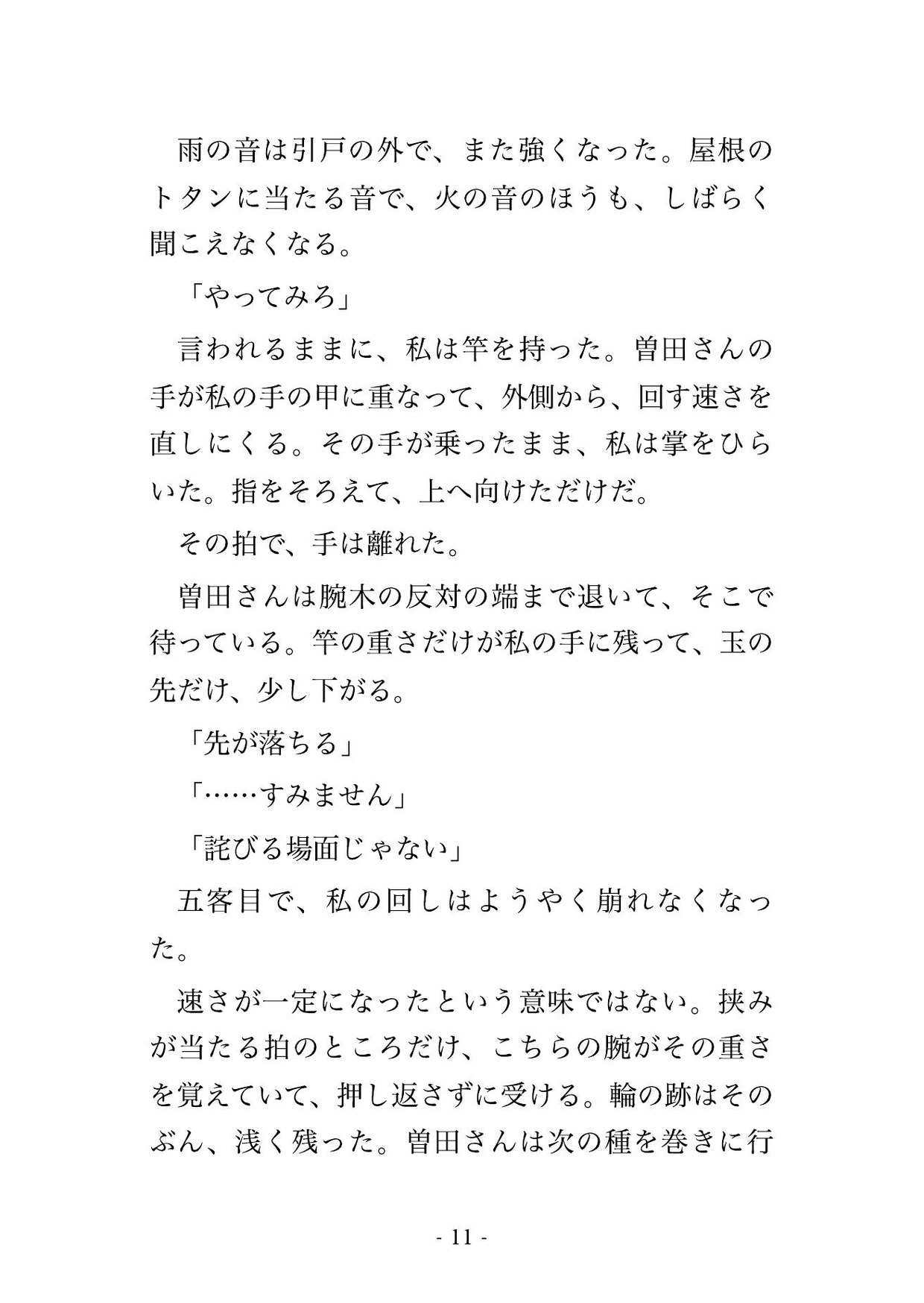見合いの返事を十日後に出すと決めた夜、十九歳上の硝子師に『吹くあいだは息を合わせろ』と火の残る窯場で自分から跨いで奥へねだり孕むまで注がれ続けた話のサンプル画像 3