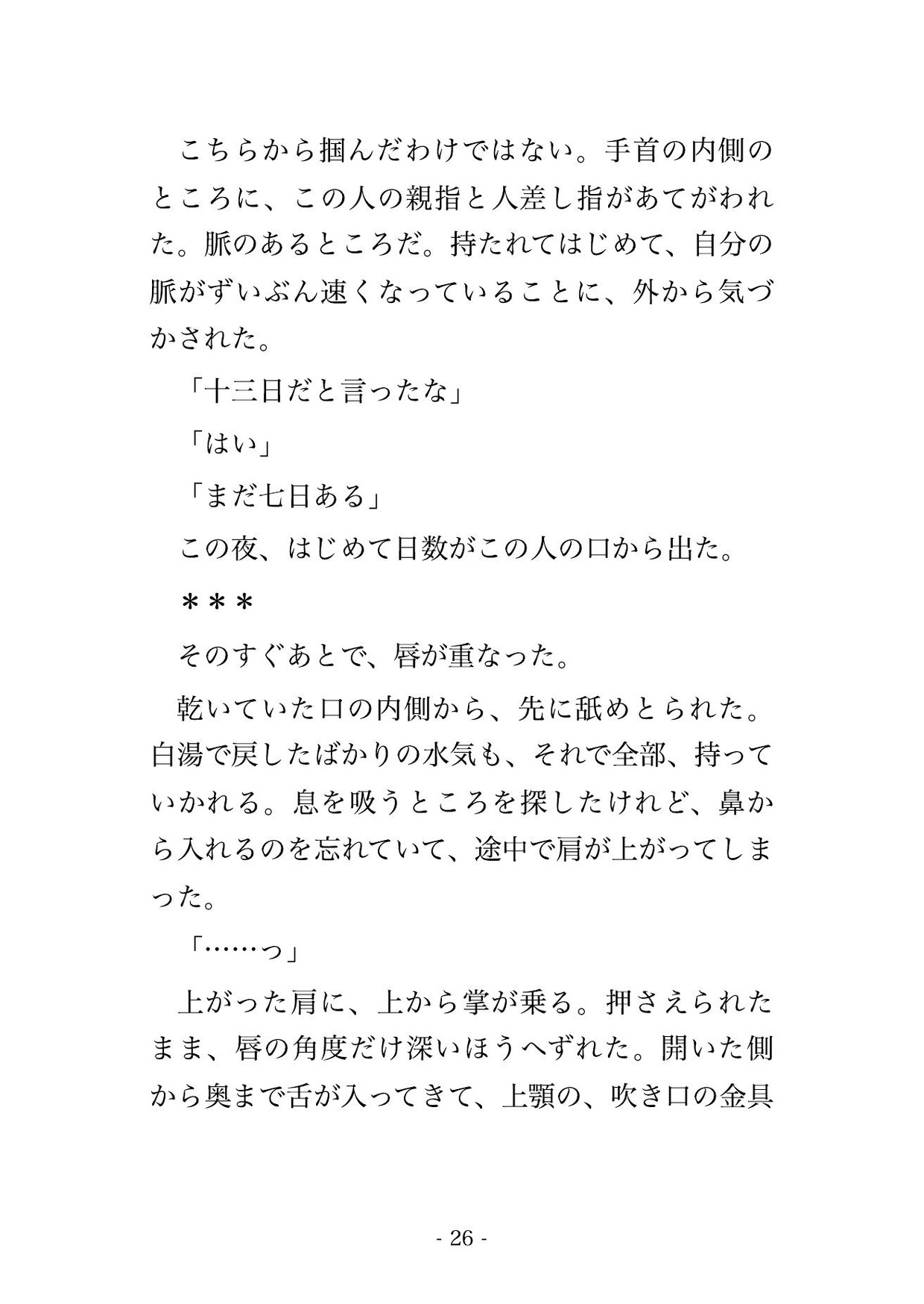 見合いの返事を十日後に出すと決めた夜、十九歳上の硝子師に『吹くあいだは息を合わせろ』と火の残る窯場で自分から跨いで奥へねだり孕むまで注がれ続けた話のサンプル画像 4
