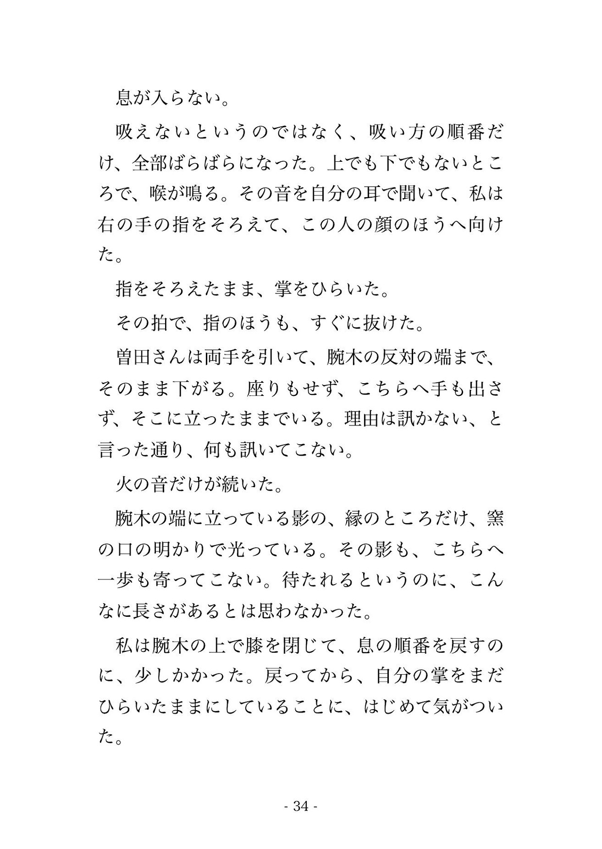 見合いの返事を十日後に出すと決めた夜、十九歳上の硝子師に『吹くあいだは息を合わせろ』と火の残る窯場で自分から跨いで奥へねだり孕むまで注がれ続けた話のサンプル画像 5