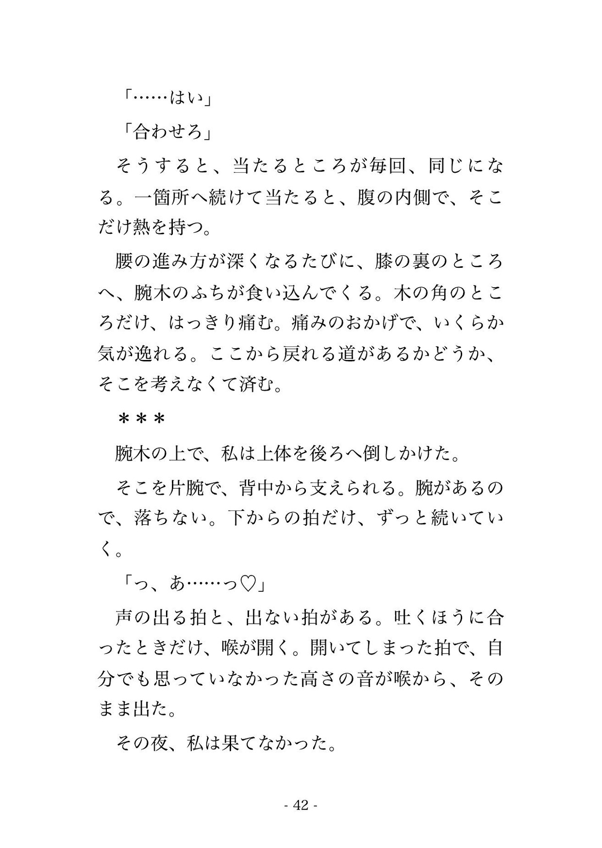 見合いの返事を十日後に出すと決めた夜、十九歳上の硝子師に『吹くあいだは息を合わせろ』と火の残る窯場で自分から跨いで奥へねだり孕むまで注がれ続けた話のサンプル画像 6