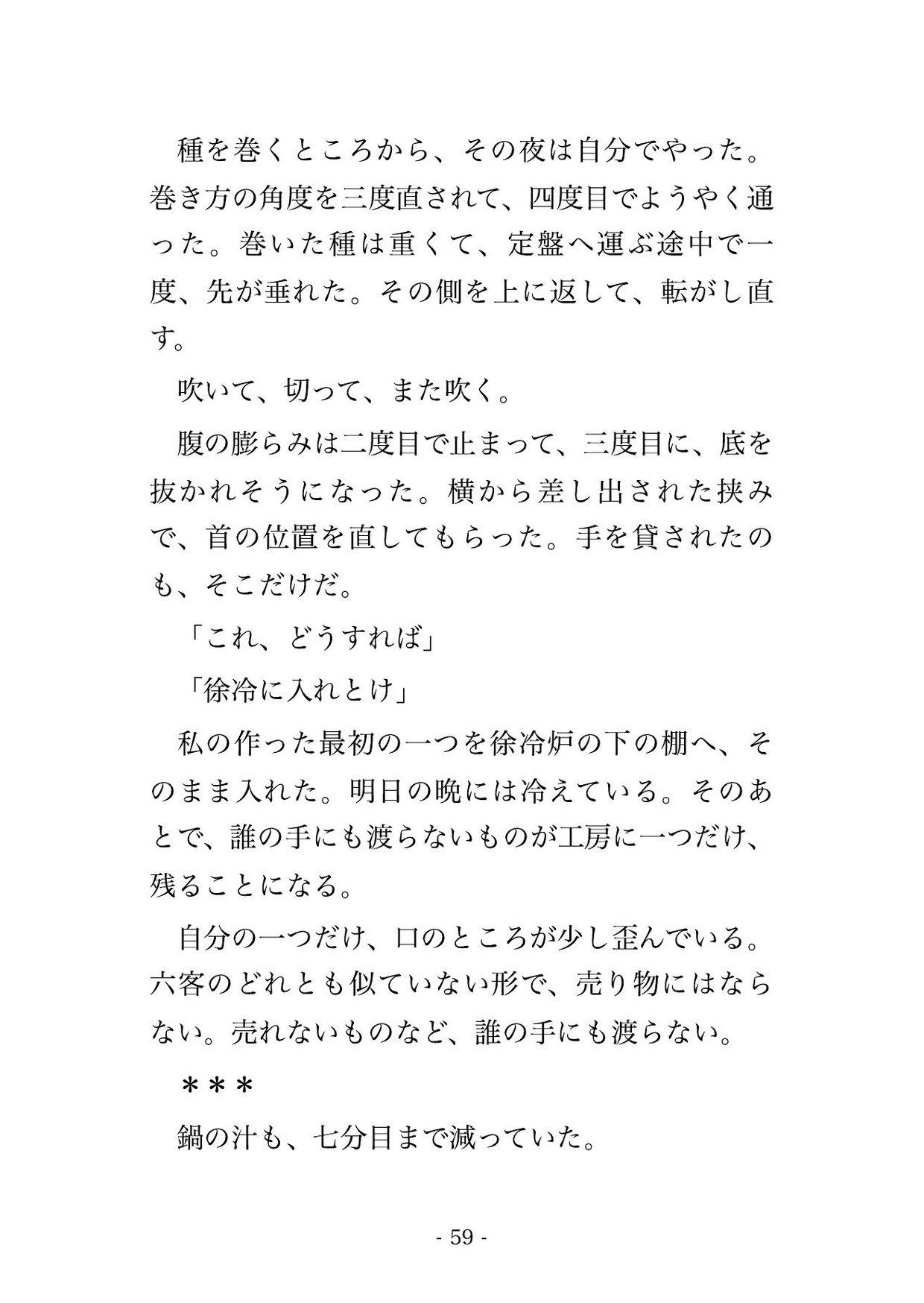 見合いの返事を十日後に出すと決めた夜、十九歳上の硝子師に『吹くあいだは息を合わせろ』と火の残る窯場で自分から跨いで奥へねだり孕むまで注がれ続けた話のサンプル画像 8