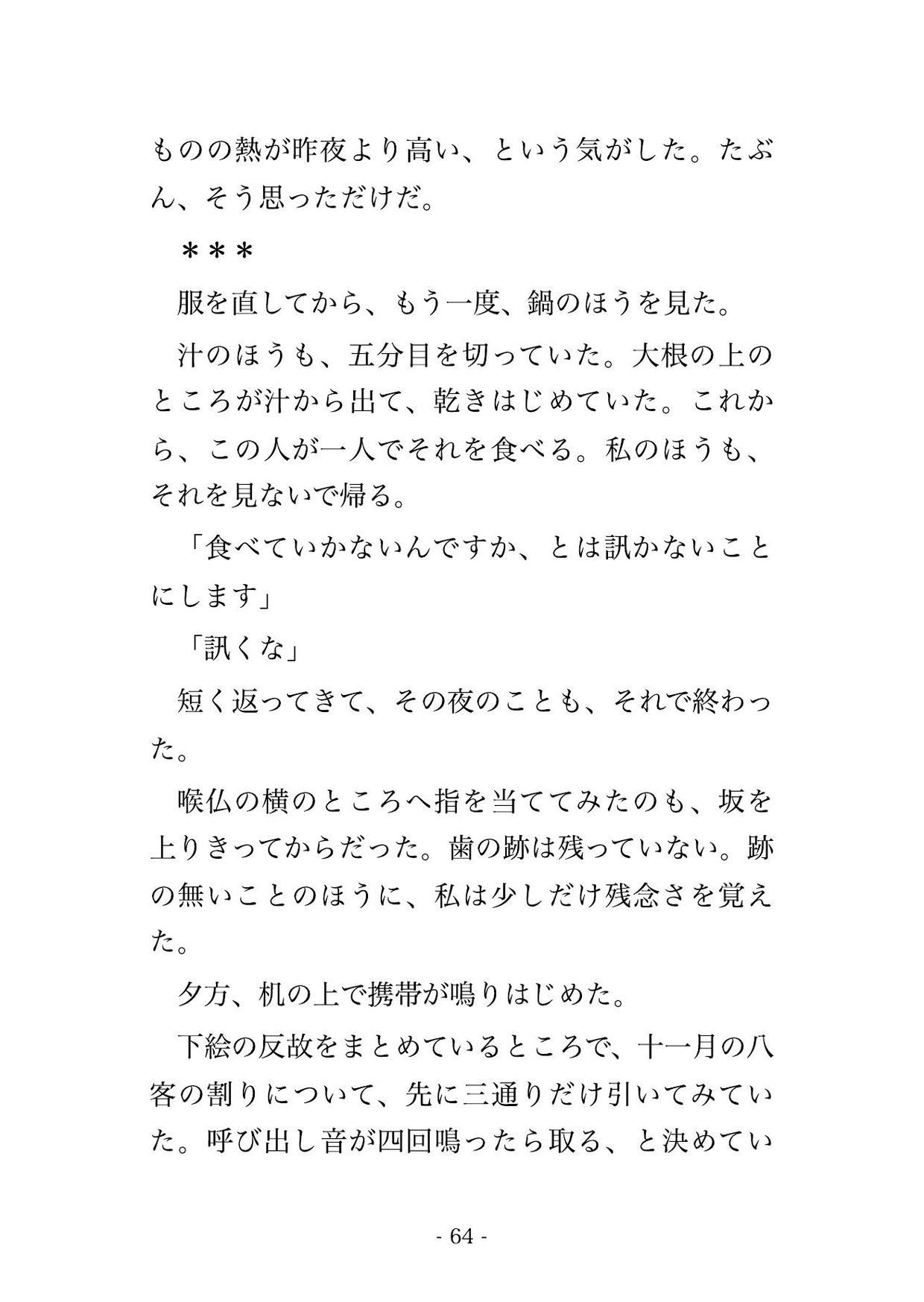見合いの返事を十日後に出すと決めた夜、十九歳上の硝子師に『吹くあいだは息を合わせろ』と火の残る窯場で自分から跨いで奥へねだり孕むまで注がれ続けた話のサンプル画像 9