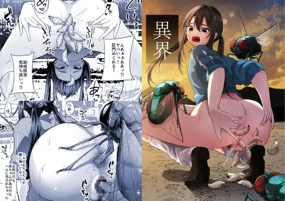 異界 ジャケット画像