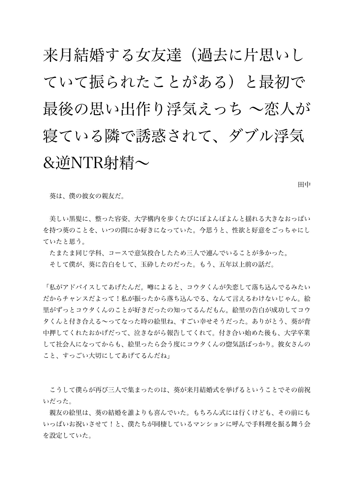 来月結婚する女友達と最初で最後の思い出作り浮気えっち