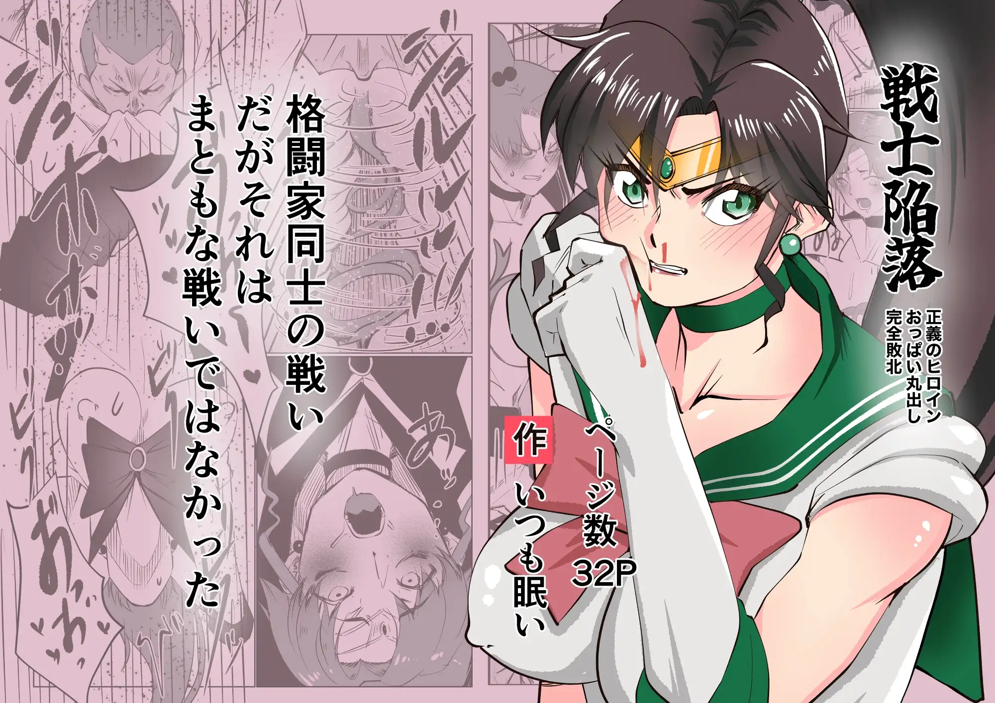 戦士陥落 -正義のヒロインおっぱい丸出し完全敗北 サンプル1