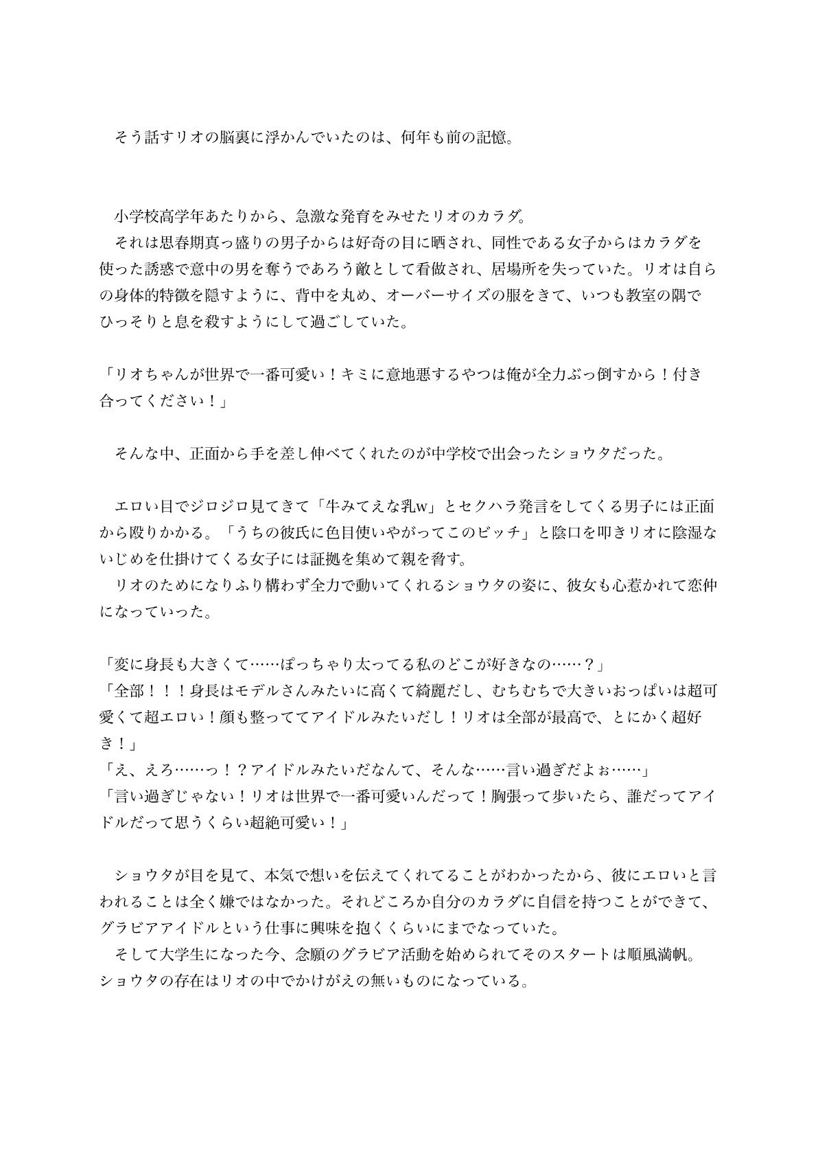 長身長乳エロ売り超有名グラビアアイドル(彼氏持ち)と復縁したいので、自慢の極大魔羅で堕としにいきます