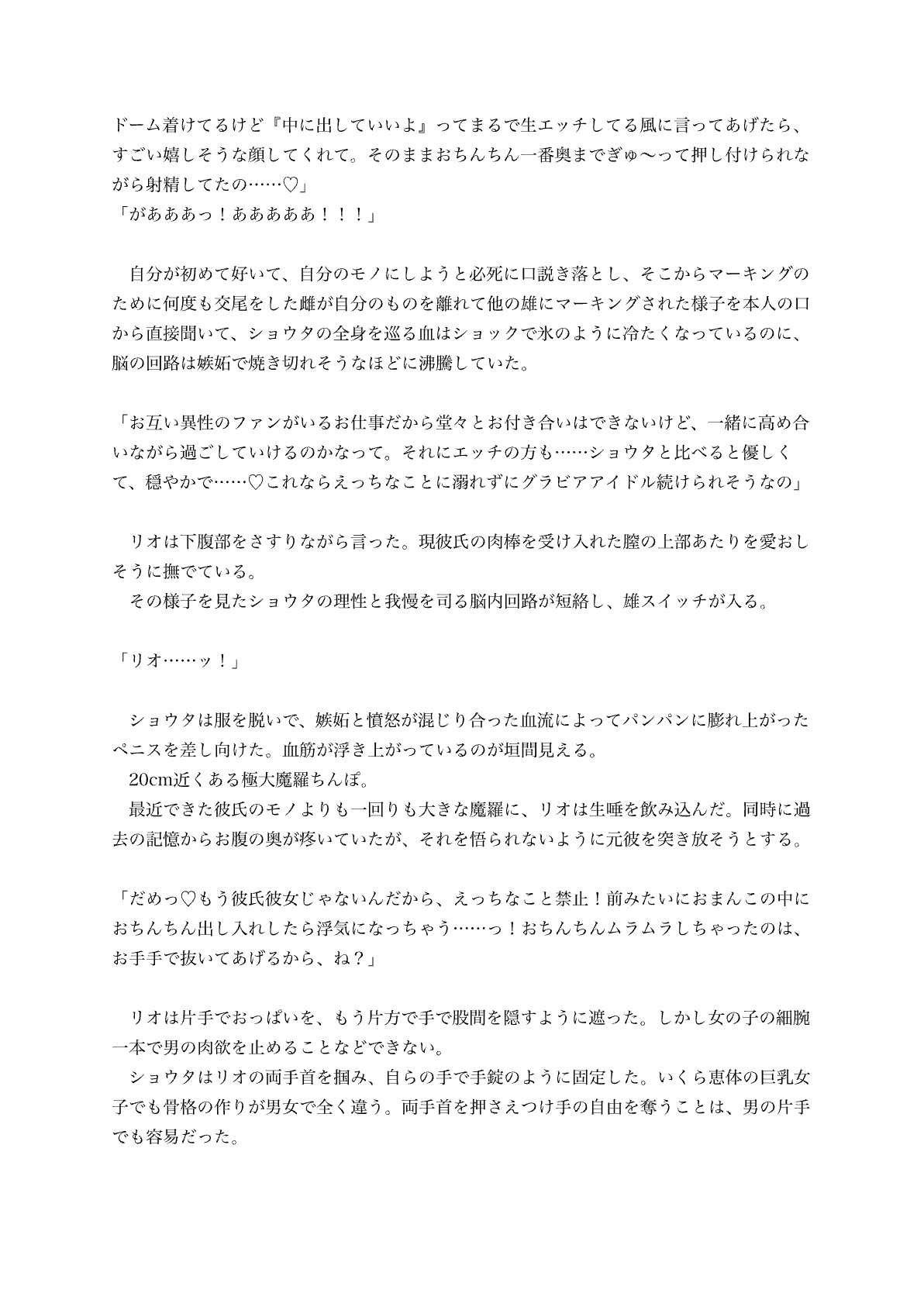 長身長乳エロ売り超有名グラビアアイドル(彼氏持ち)と復縁したいので、自慢の極大魔羅で堕としにいきます