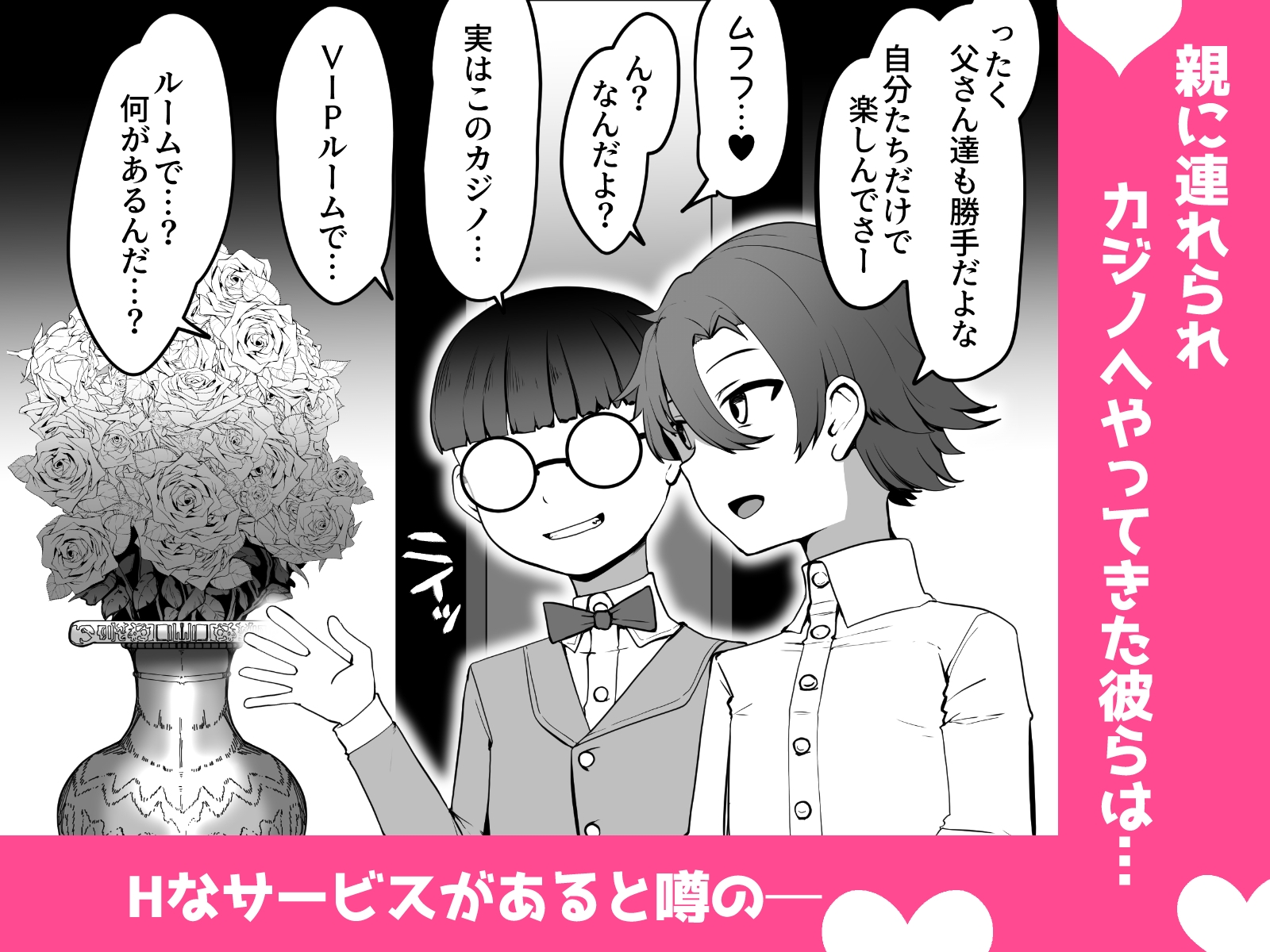 バニーガールのお姉さん達に搾られた男の子のお話-2