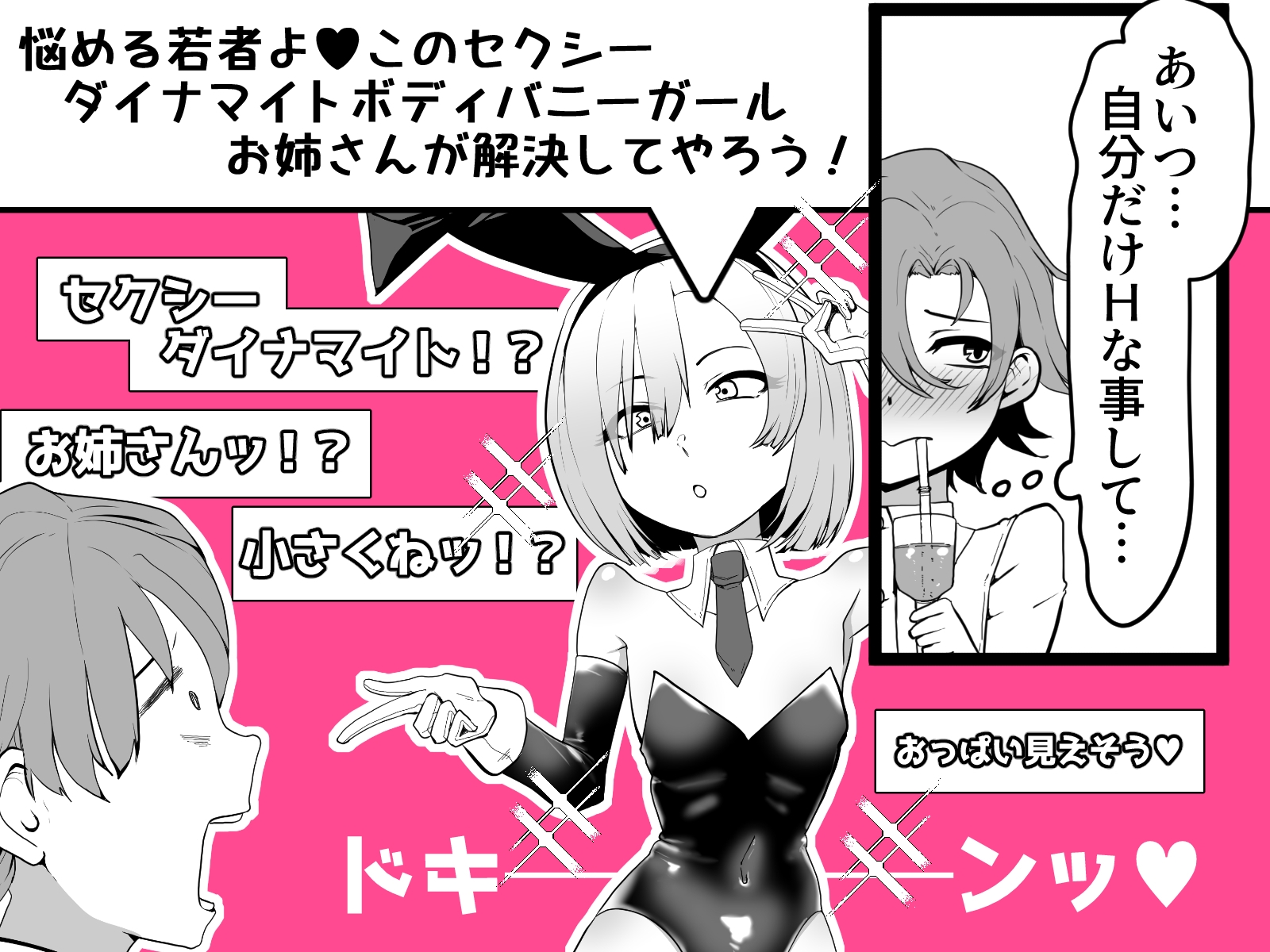 バニーガールのお姉さん達に搾られた男の子のお話-6