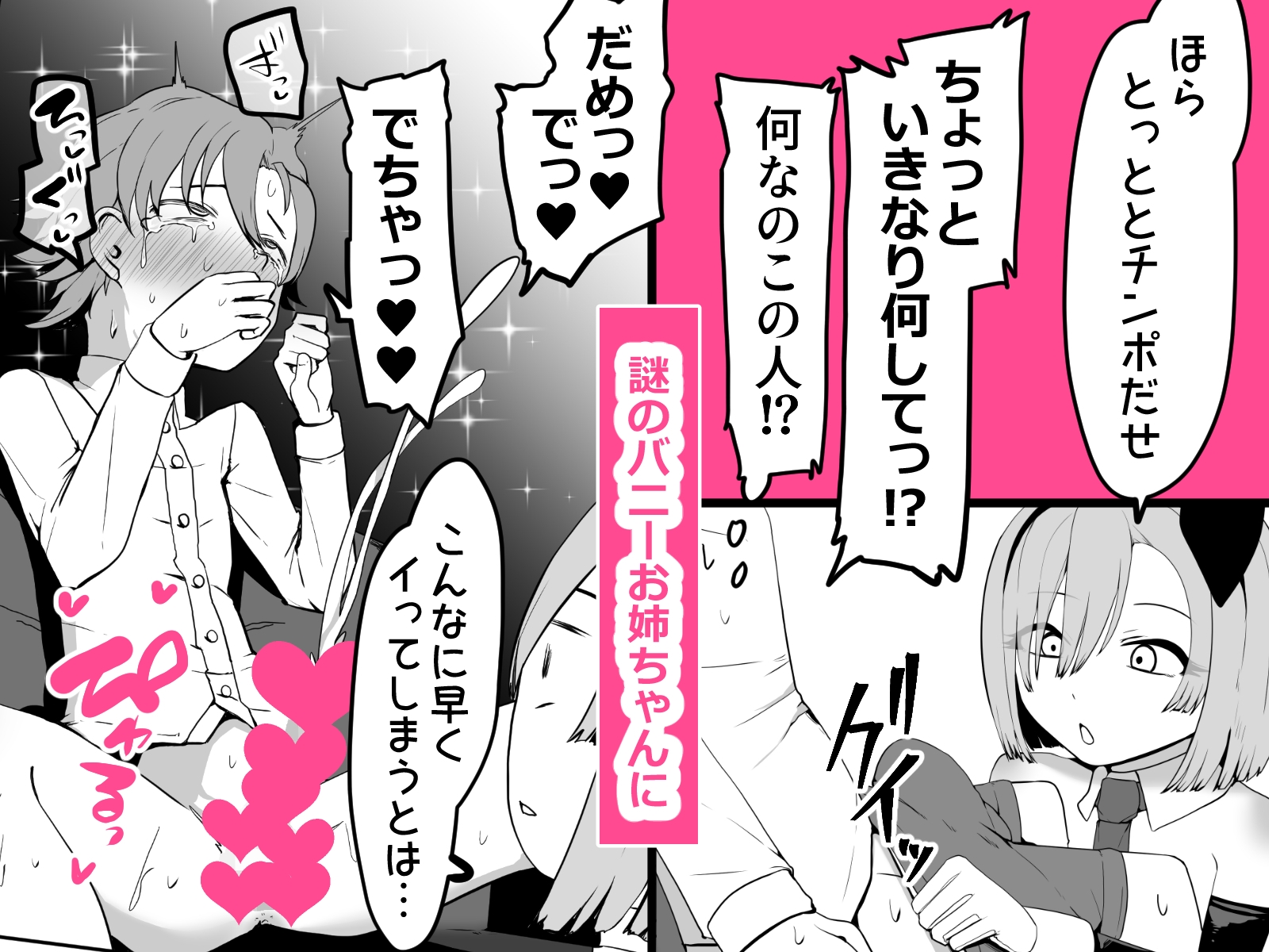バニーガールのお姉さん達に搾られた男の子のお話-7